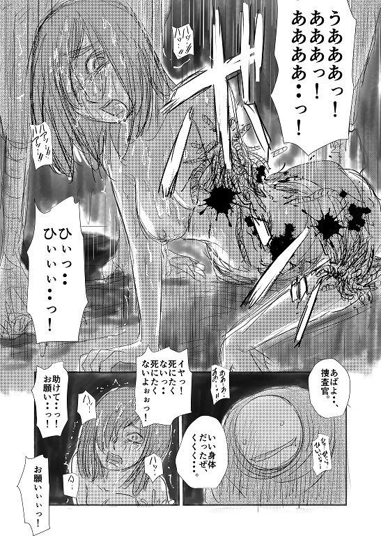 [Nyoro] 【実験的エログロ処刑】 page 10 full