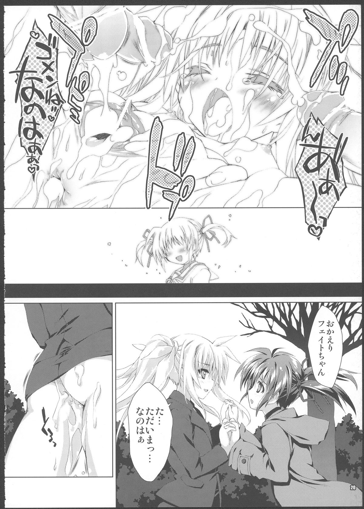 (C82) [Magic Private Eye (Mitsuki Mantarou)] Mahou Shoujo wa H Daisuki (Mahou Shoujo Lyrical Nanoha) page 19 full