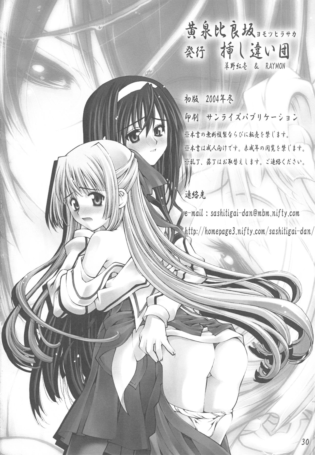 (C67) [Sashichigai-dan (Kusano Kouichi, RAYMON)] Yomotsu Hirasaka (Kannazuki no Miko) page 30 full