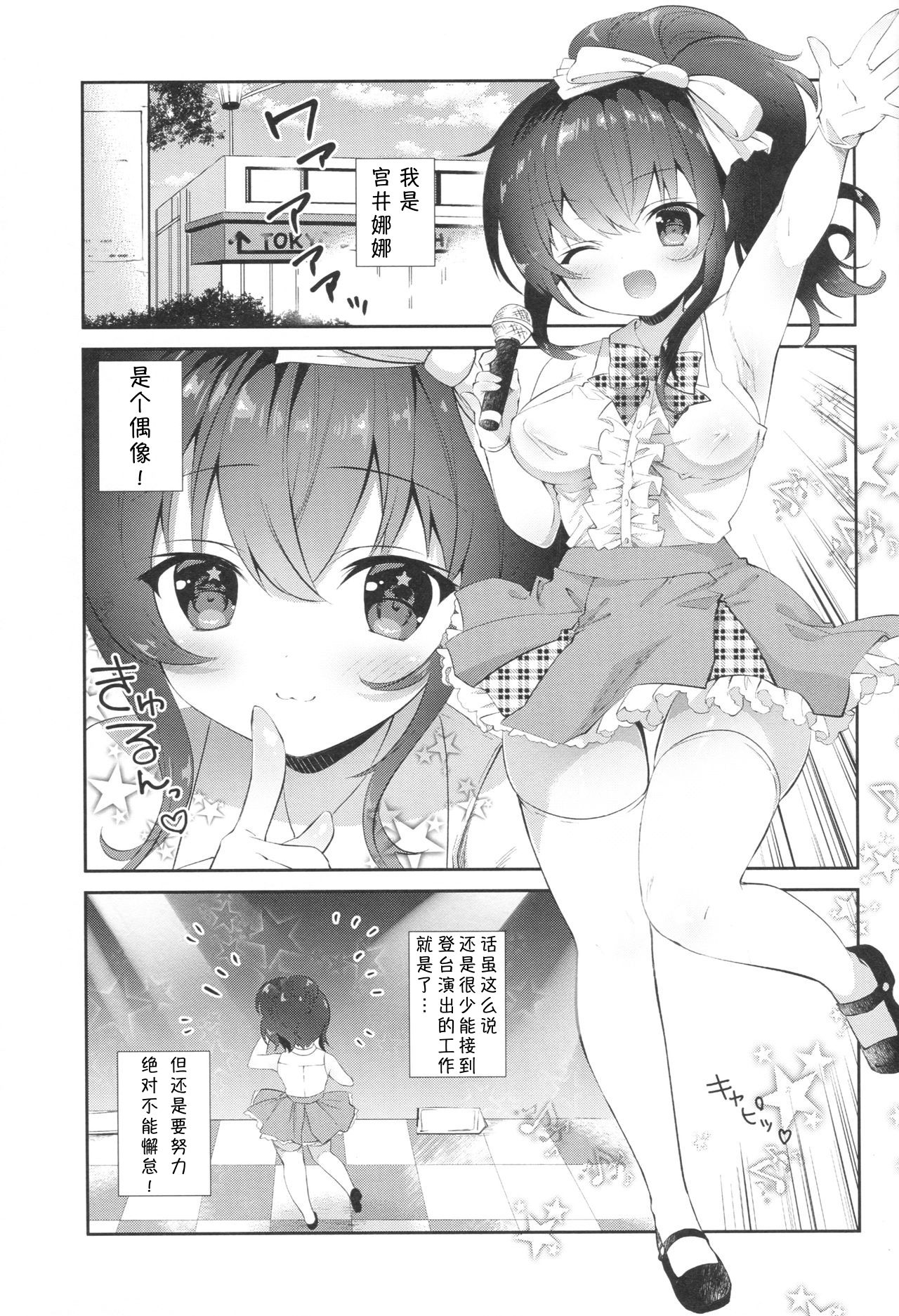 (C93) [INS-mode (Amanagi Seiji)] Urara no Makura [Chinese][小咪个人汉化] page 2 full