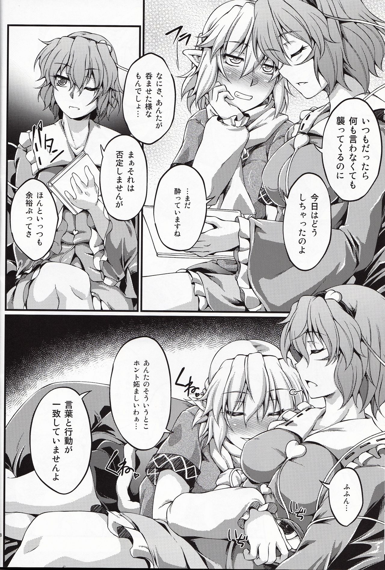 (C88) [Kougeki (Ootsuki Wataru)] Hashihime Jougi -Go- (Touhou Project) page 7 full