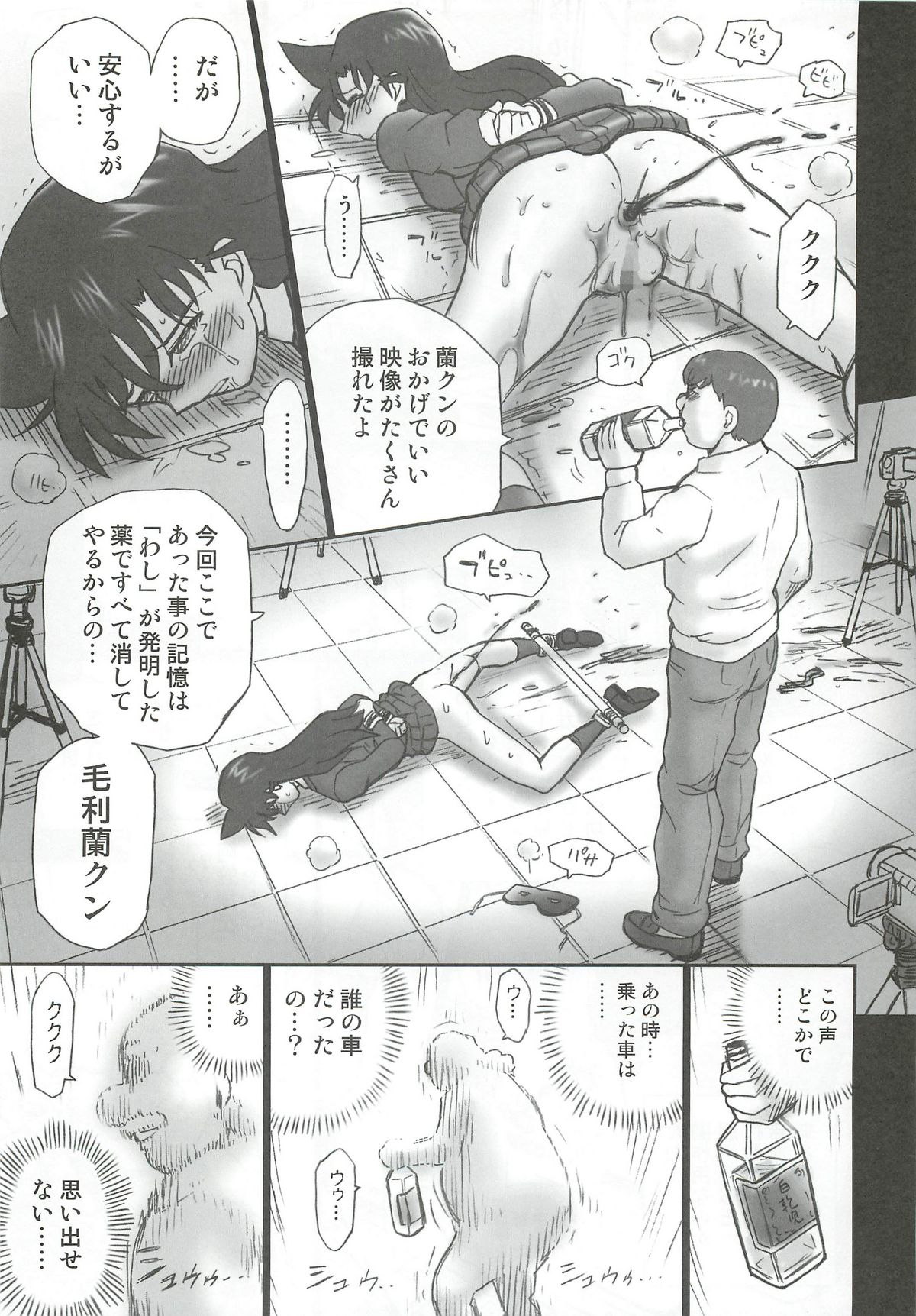 (C81) [Rat Tail (Irie Yamazaki)] TAIL-MAN RAN MOURI BOOK (Detective Conan) page 30 full