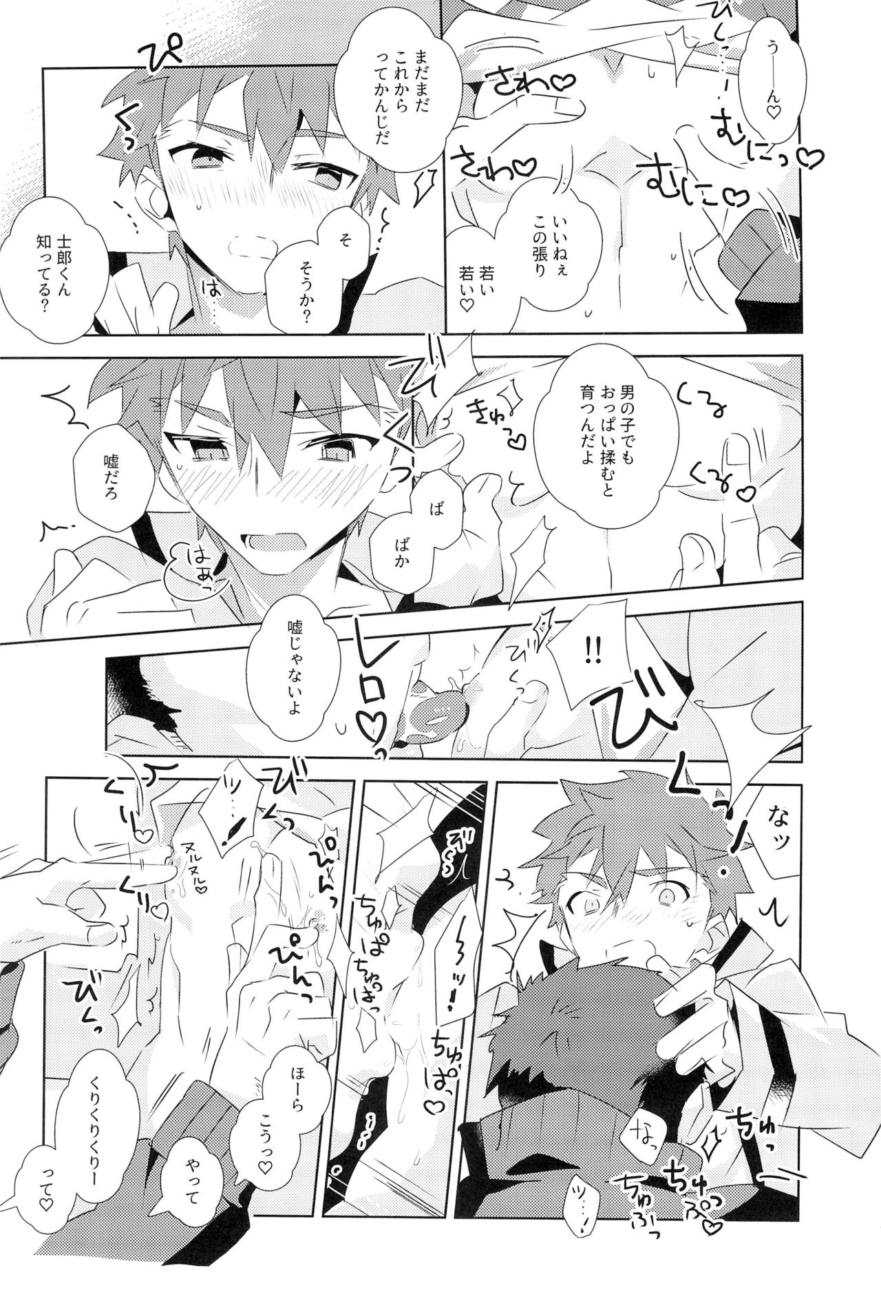 (SUPER26) [GLUTAMIC:ACID (Tanunosuke)] Dai Ikkai Emiya Shirou-kun Fan Kanshasai Bus Tour Hen (Fate/stay night) page 17 full