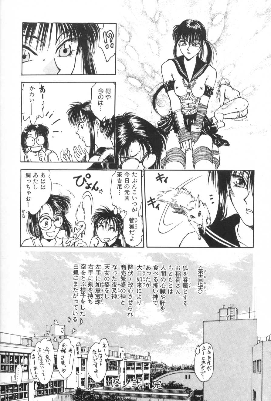 [Funabori Nariaki] Gakuen Nanafushigi page 46 full