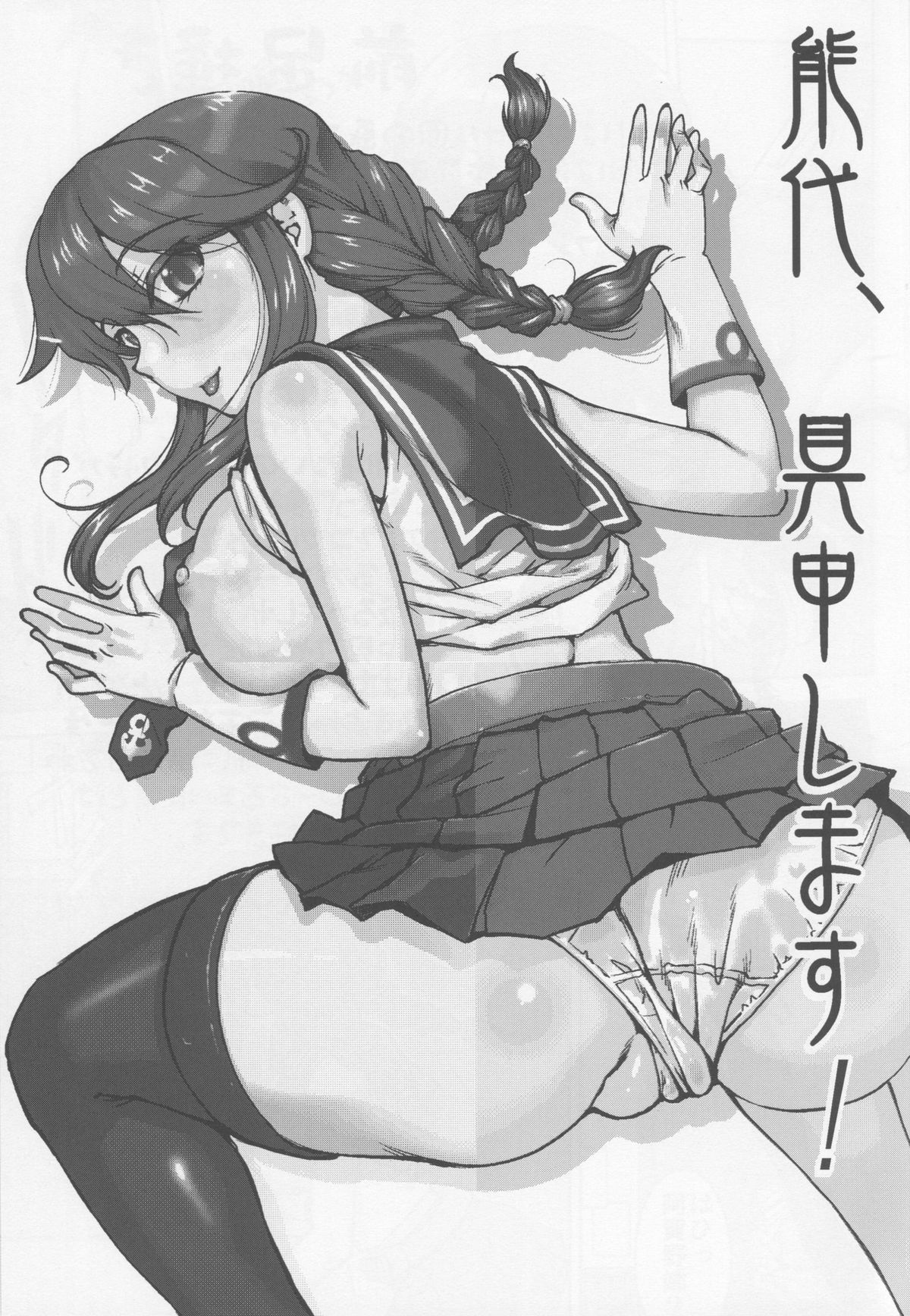 (COMIC1☆9) [Banana Saruen (Shimamoto Harumi)] Noshiro, Gushinshimasu! (Kantai Collection -KanColle-) page 2 full