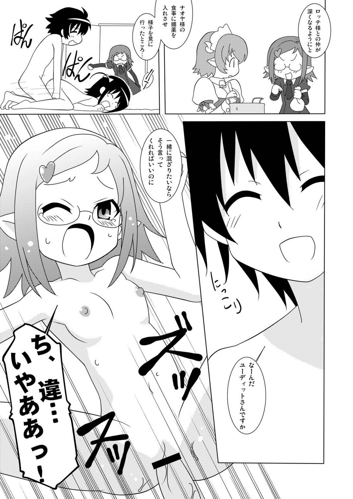 [Circle Heron (Shiramayumi)] Magejun 30 (Lotte no Omocha!) [Digital] page 5 full