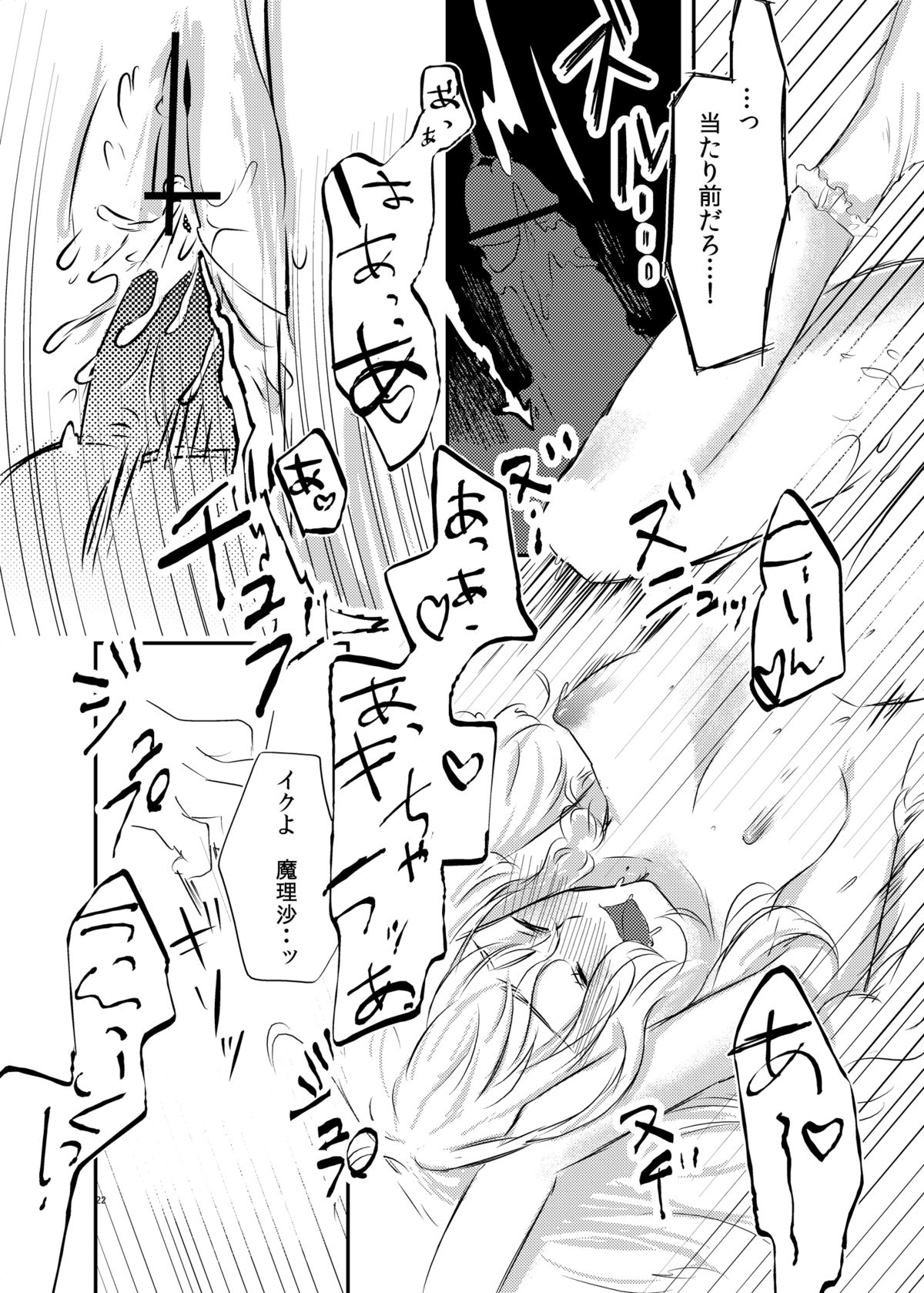 (KoiMari4) [Charisma Serve (Meiji)] HOTGIRL (Touhou Project) page 23 full