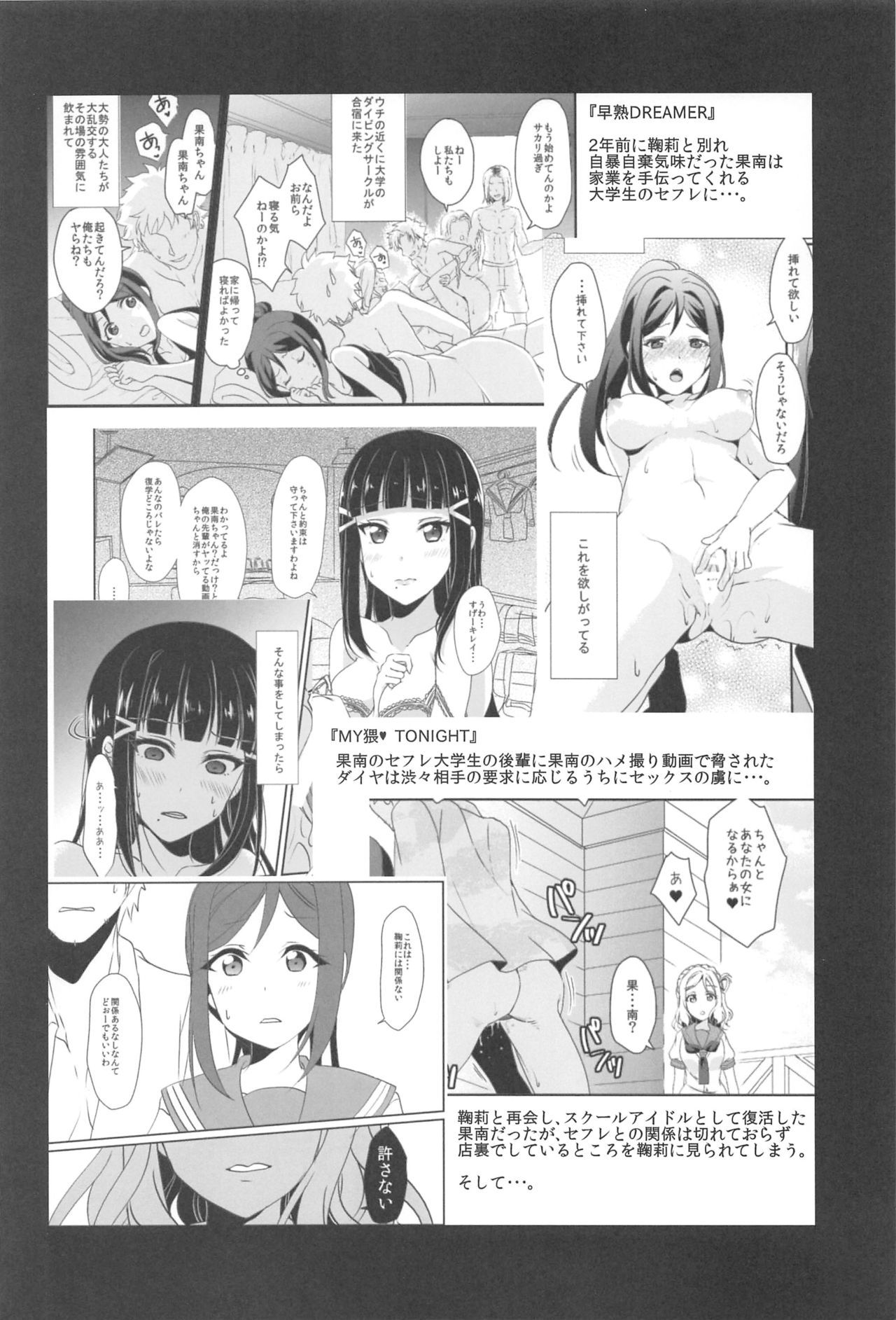 (C94) [Fukurou no Yuubinya san (Ueto Ruri)] 3P PARTY TRAIN (Love Live! Sunshine!!) page 3 full