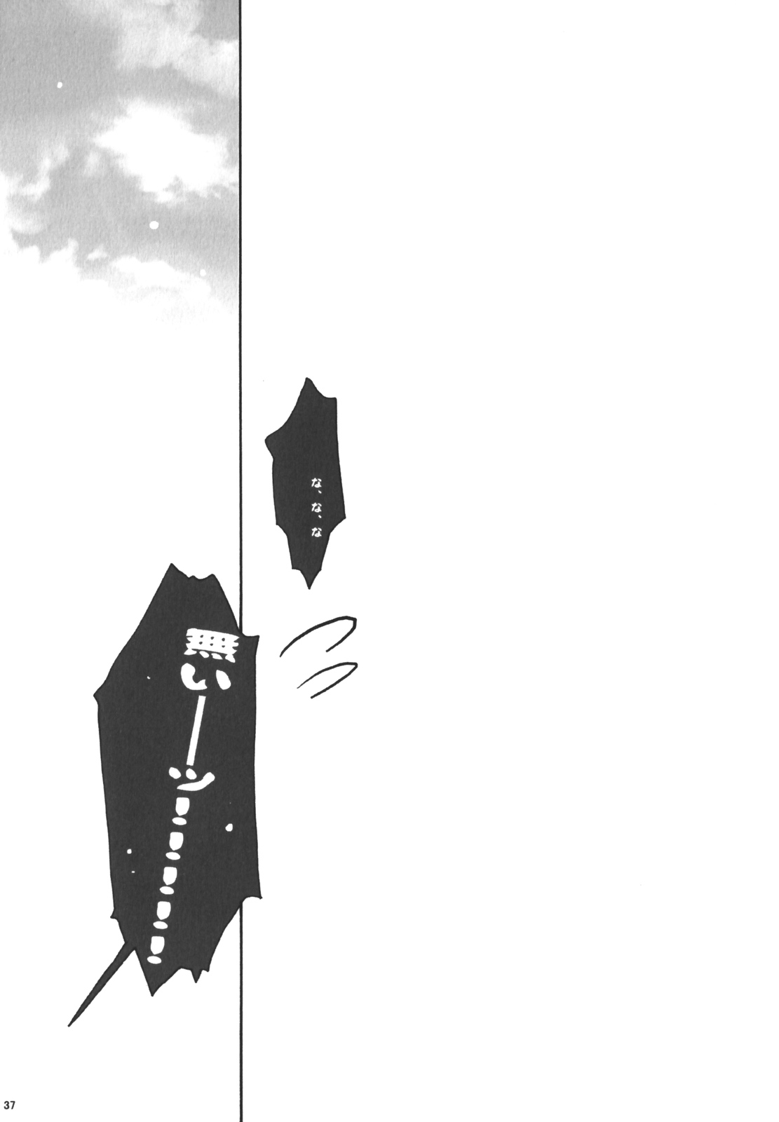 (C73) [J.O.C e.go!! (Midori Kouichi)] Kamishimo Sairoku (Tengen Toppa Gurren Lagann) page 34 full