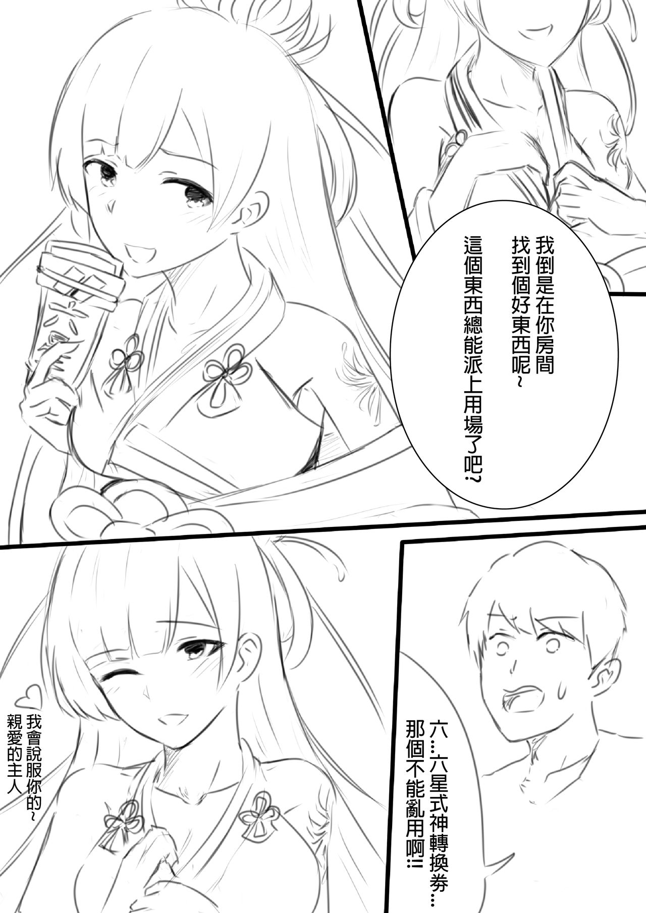 [Snow大王] 我在夢中所發生的事5 (Onmyoji) [Chinese] page 3 full