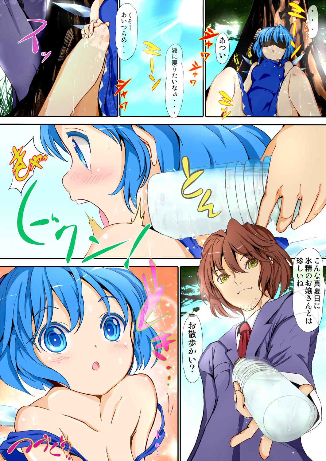 (C80) [Palm Sunday (Leli)] Touhou Kinoko-jiru ~ Cirno no Kosodate Funtouki!? ~ (Touhou Project) page 20 full