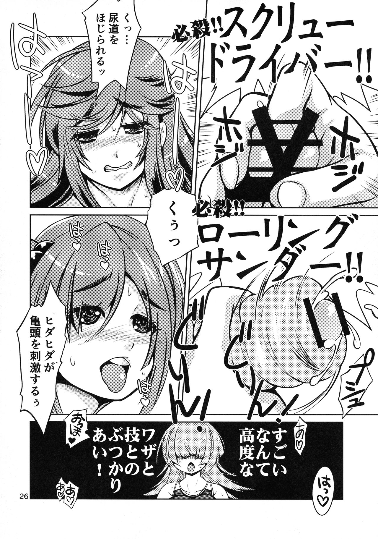 (Futaket 13.5) [Nanashimushi Land (Nanashimushi)] Onaho Kenkyuubu! 1.11+2 page 25 full