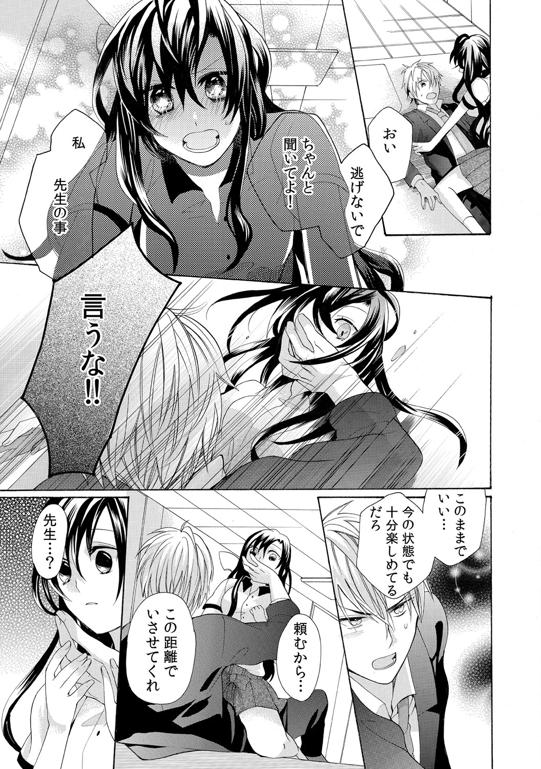 [Yuzuki Chihiro] Konya, Oshiete Yaru yo ~Tannin Kyoushi to Himitsu no Dousei~ page 53 full