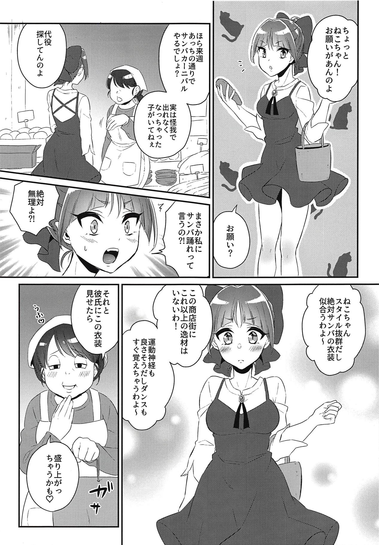 (COMIC1☆14) [Akaeboshi (Binto)] Futanari Musume to Yoru no Samba Carnival (Gegege no Kitarou) page 2 full