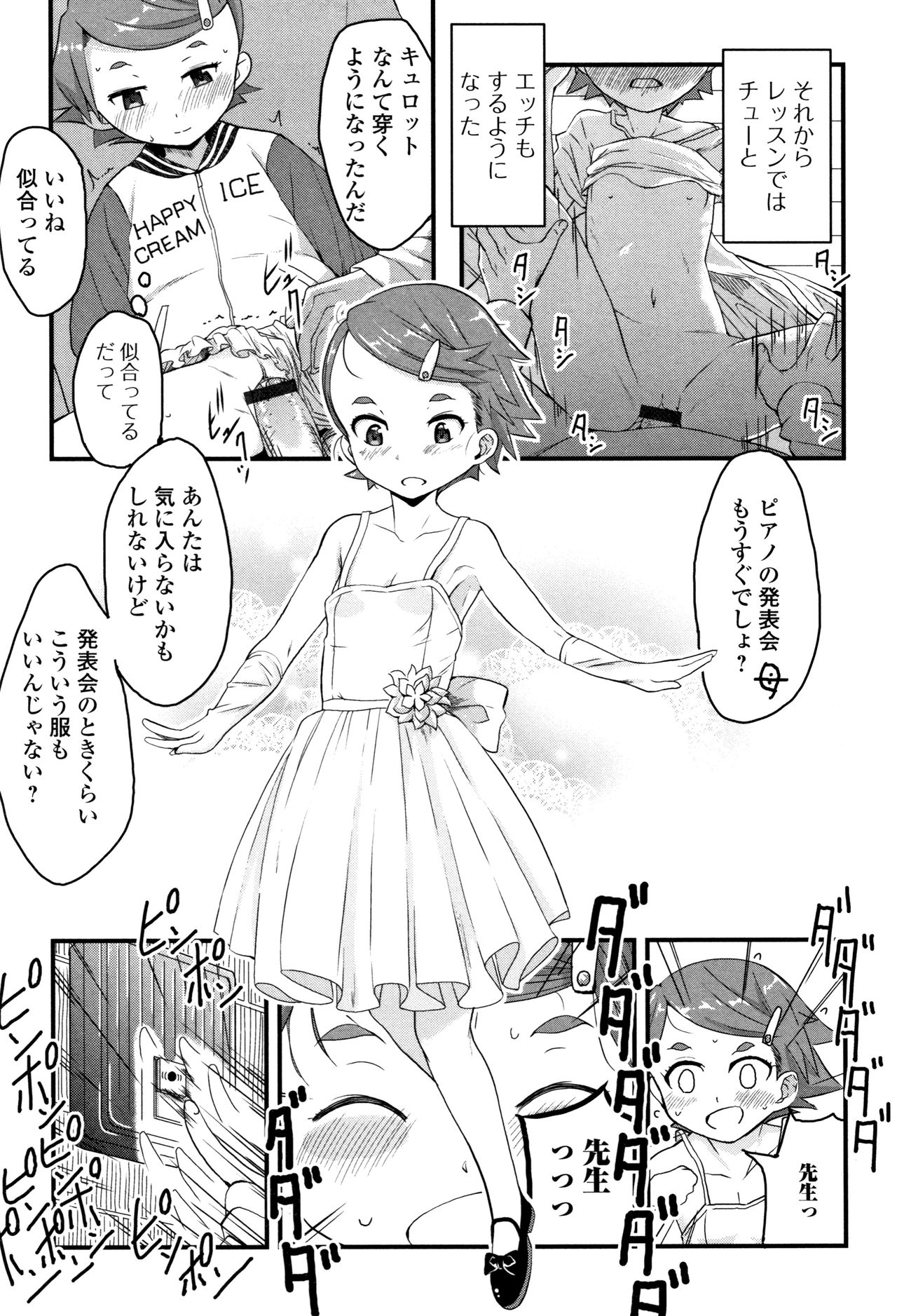[Sasaki Bullet] Mijuku no Mori page 16 full