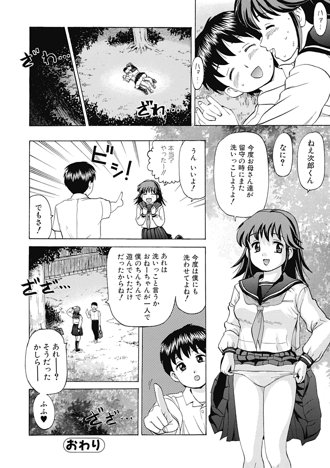 [Shiraishi Nagisa] Nikuhida no Kioku [Digital] page 194 full