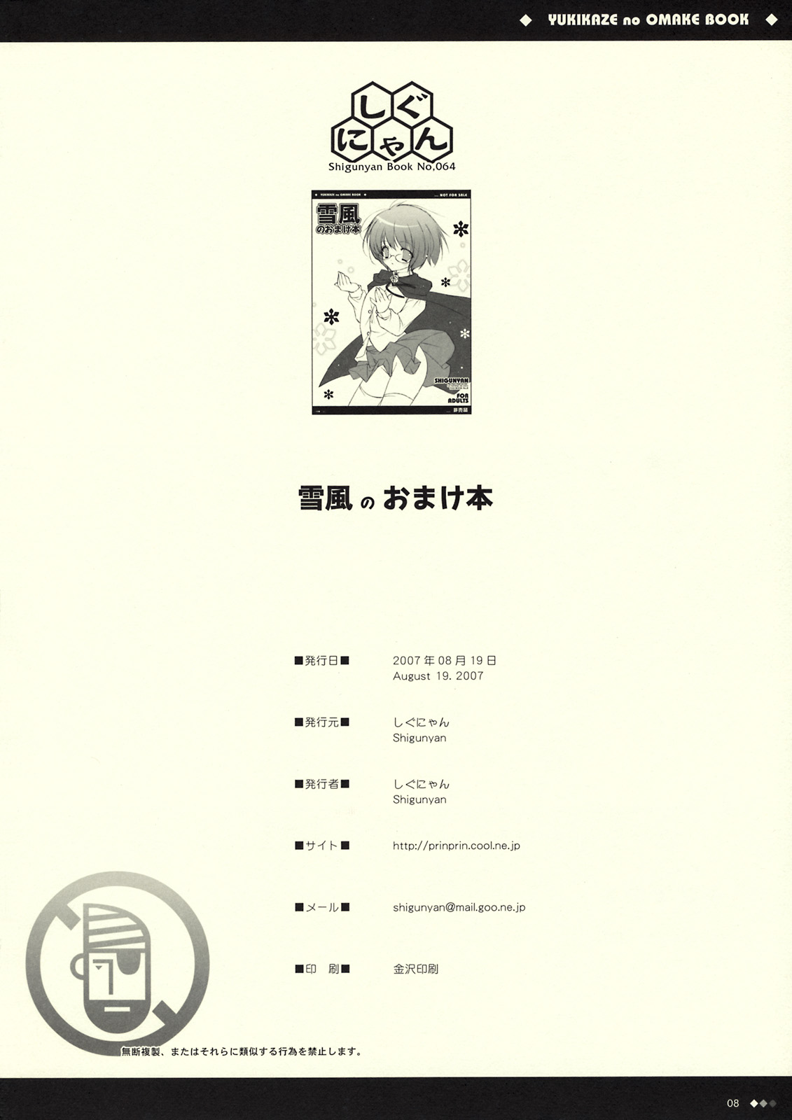 (C72) [Shigunyan] Yukikaze no Omake Hon (Zero no Tsukaima) page 8 full