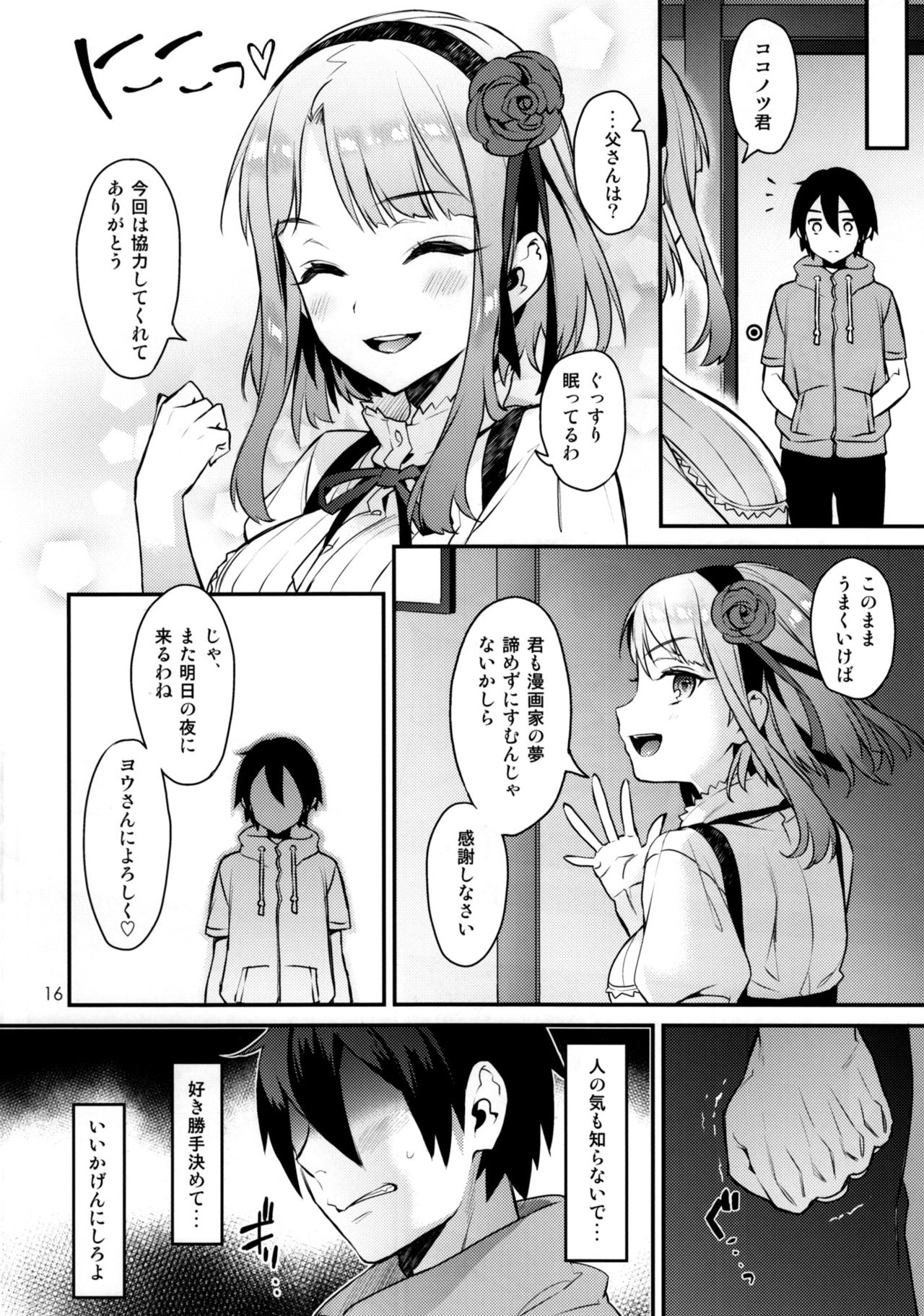 (C89) [Ichigo Pants (Kaguyuzu)] Sweet Love Letter (Dagashi Kashi) page 15 full