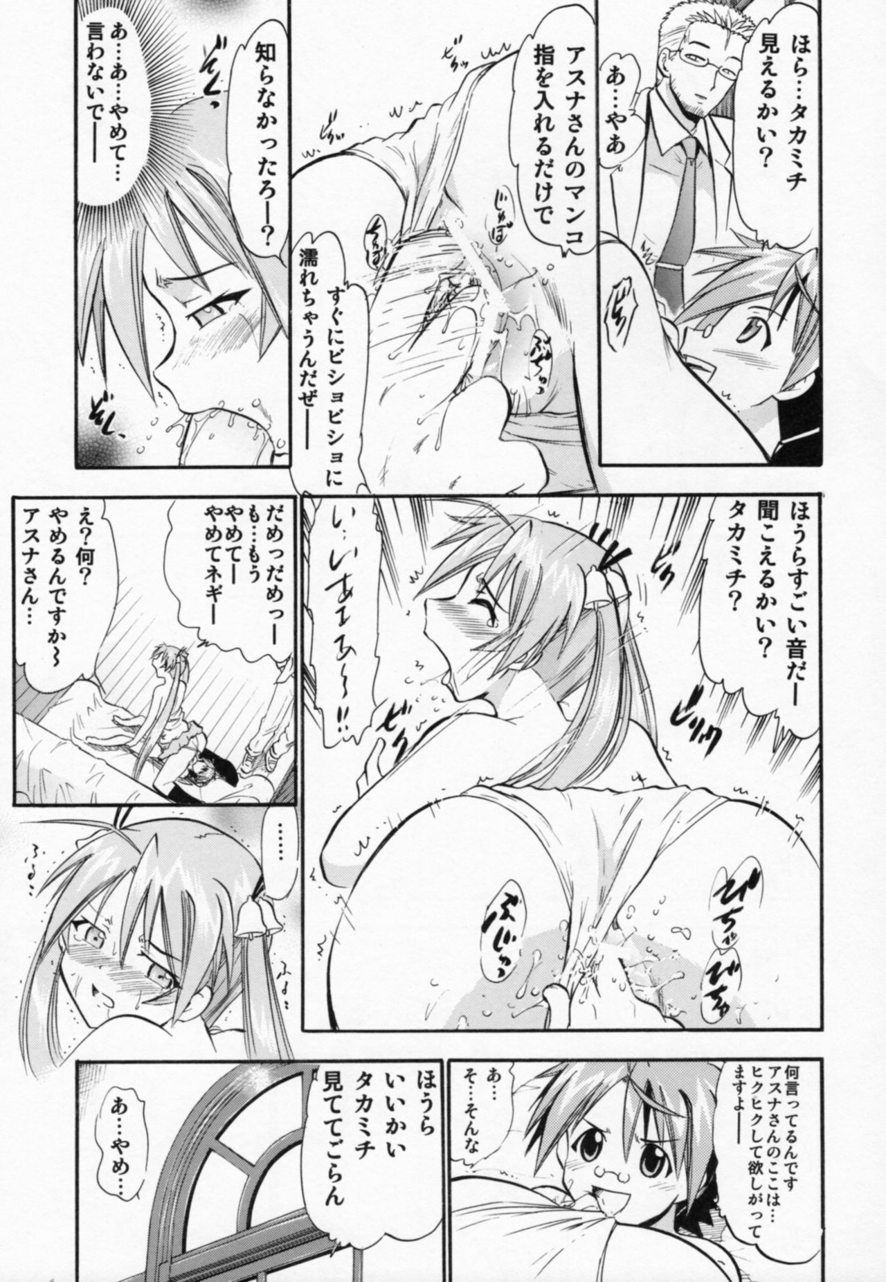 (COMIC1☆6) [Studio Wallaby (Deep Purple '72)] Etsuraku no Asuna (Mahou Sensei Negima!) page 34 full