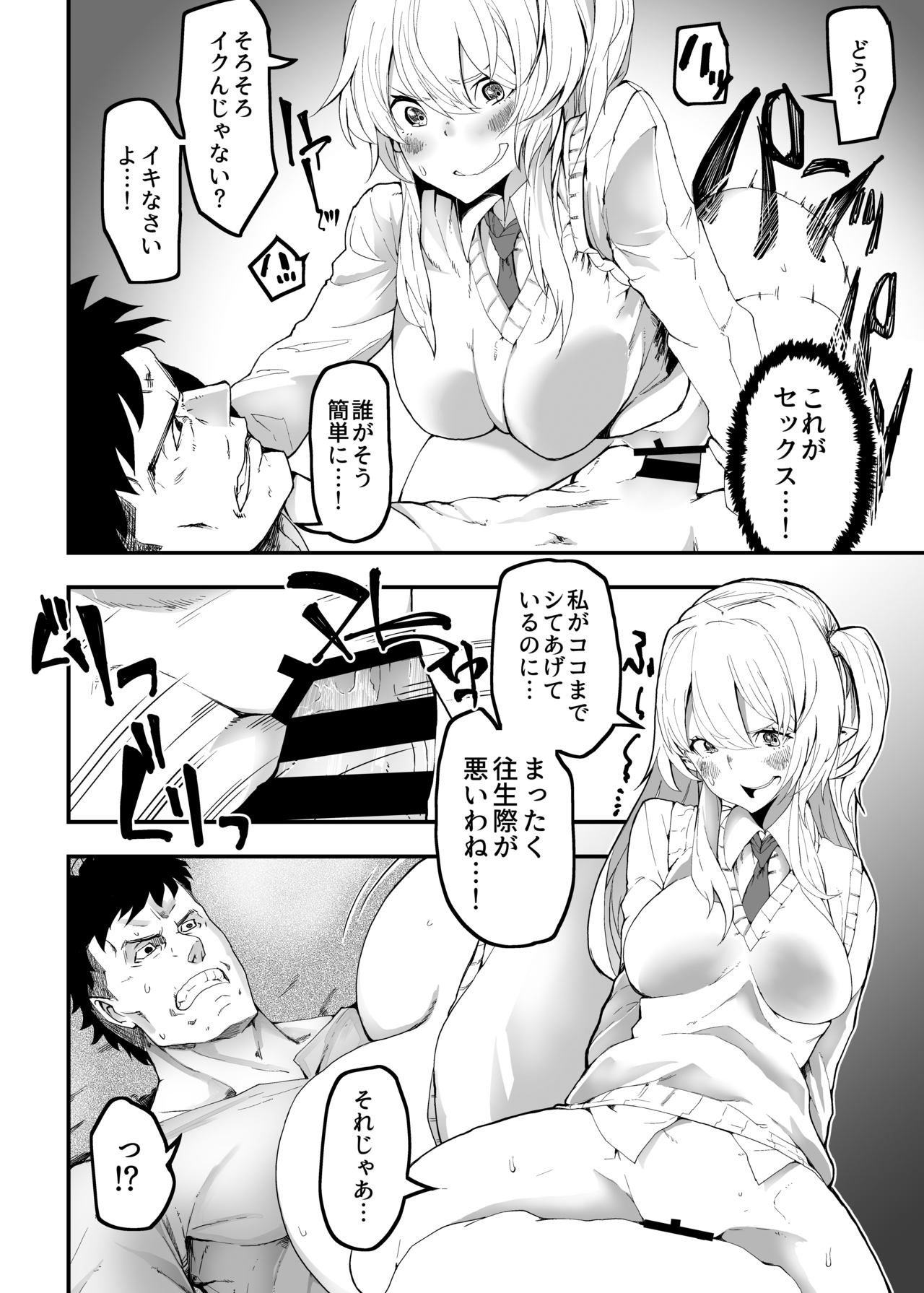 [13-nichi no Kinroubi (Masanoshita Kiyomasa)] Isekai Teni Shite Elf no Omocha ni Natta Ore [Digital] page 11 full