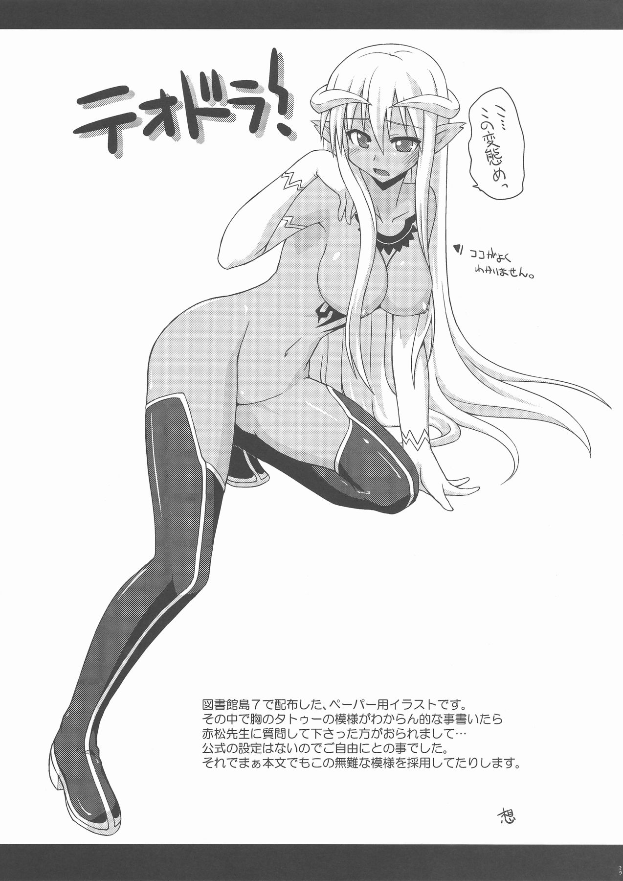 [FruitsJam (Mikagami Sou)] Ura Mahou Sensei Jamma! 17 (Mahou Sensei Negima!) page 29 full