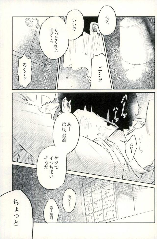 堪え性のない僕たちは page 18 full