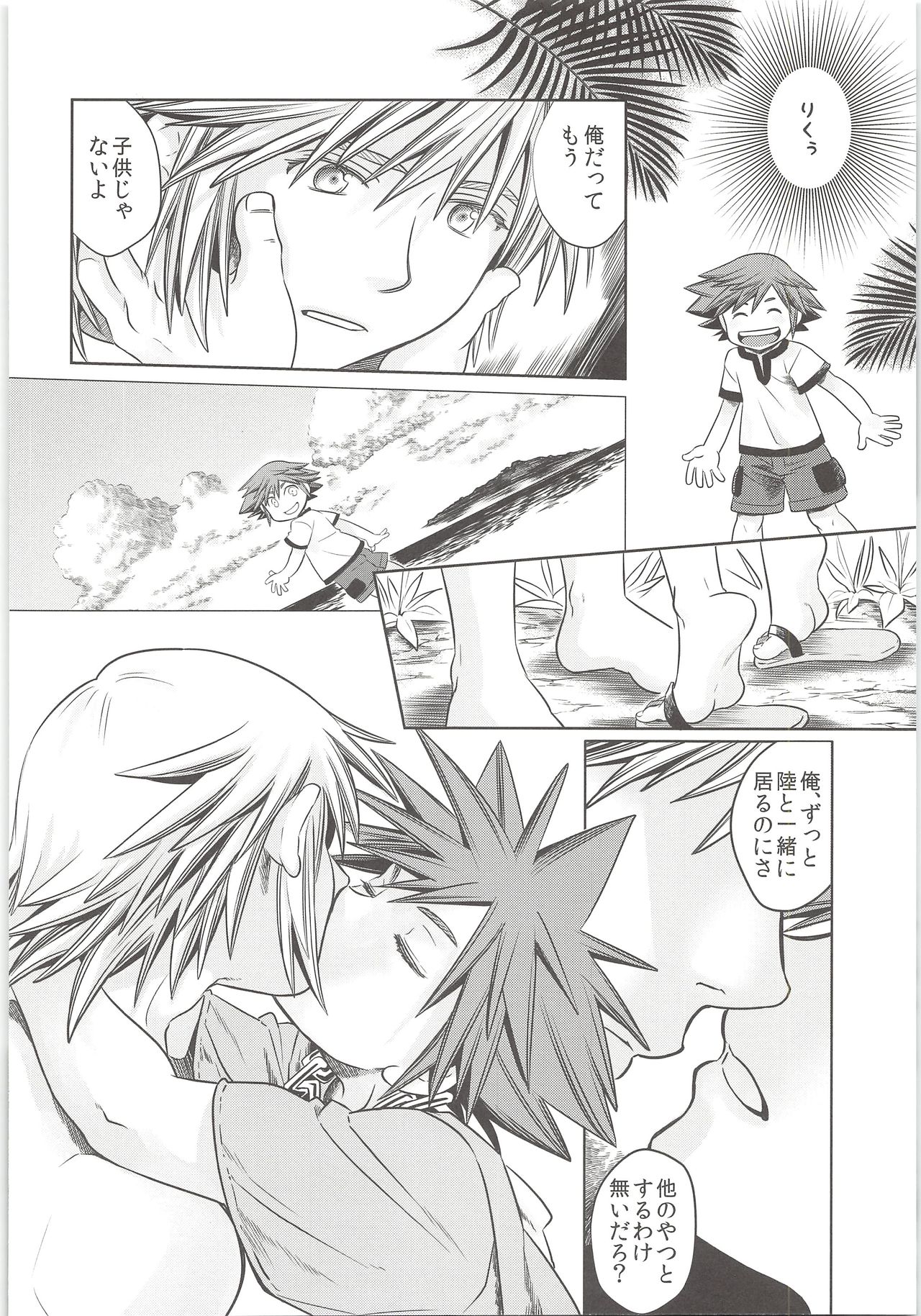 (C87) [Karasuma Pink Higashiiru (Karasuma Pink)] Doko Miten no? (Kingdom Hearts) page 9 full