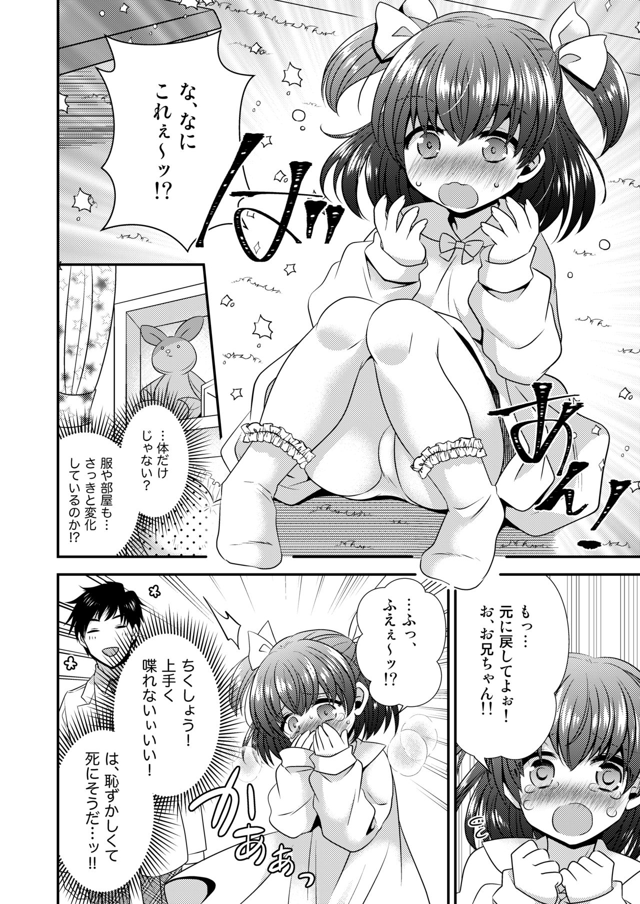 [Gozen Shichiji no Awase Kagami (kagami0235, Matsuzono)] Hina Tensei ~Saikyou Kishi to Miko Elf no Exchange!!~ page 11 full