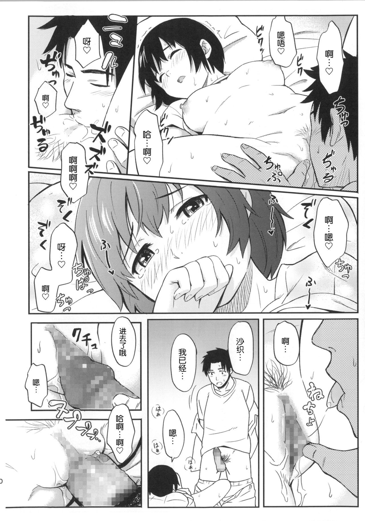 (C86) [Jinsei Ano Denchuu Made Sakusen (Shibasaki Syouzi)] Futarikiri [Chinese] [nhz個人漢化] page 9 full