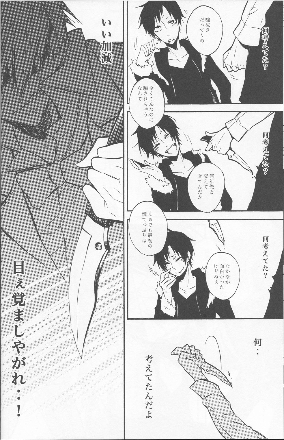 [AND-R] Fugitive Dream - Durarara doujinshi (Yaoi-Sei) Japanese page 14 full