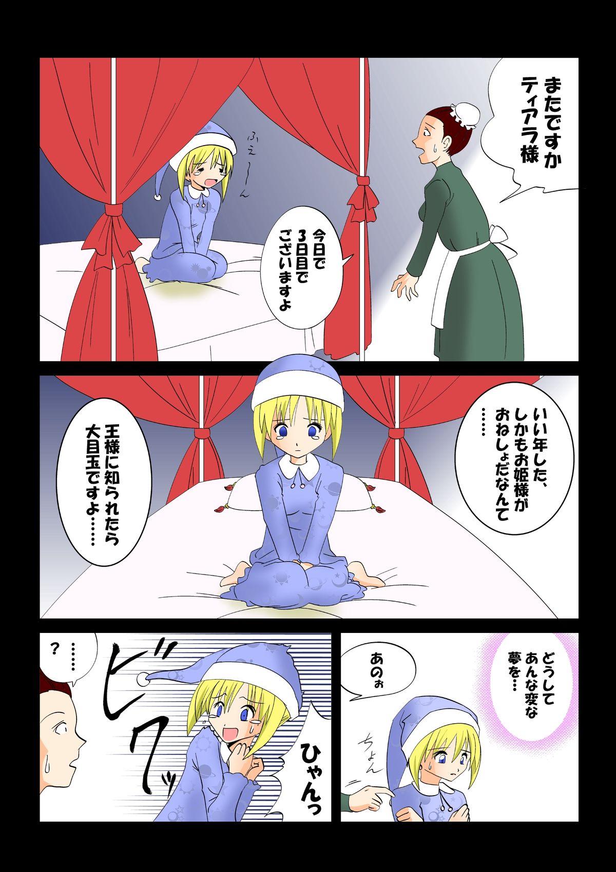 [e] Senju page 3 full