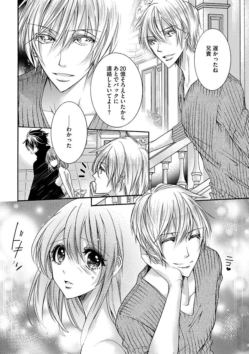 [ゆえこ] 鬼畜兄弟の悶絶調教～私はいいなり奴隷～ page 32 full