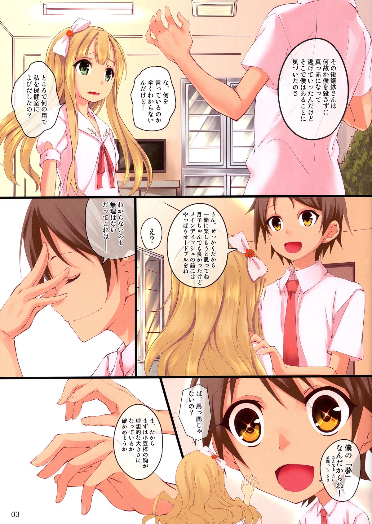 (COMIC1☆7) [Seven Days Holiday (Shinokawa Arumi, Koga Nozomu)] CATS AND DOGS (Hentai Ouji to Warawanai Neko.) page 4 full