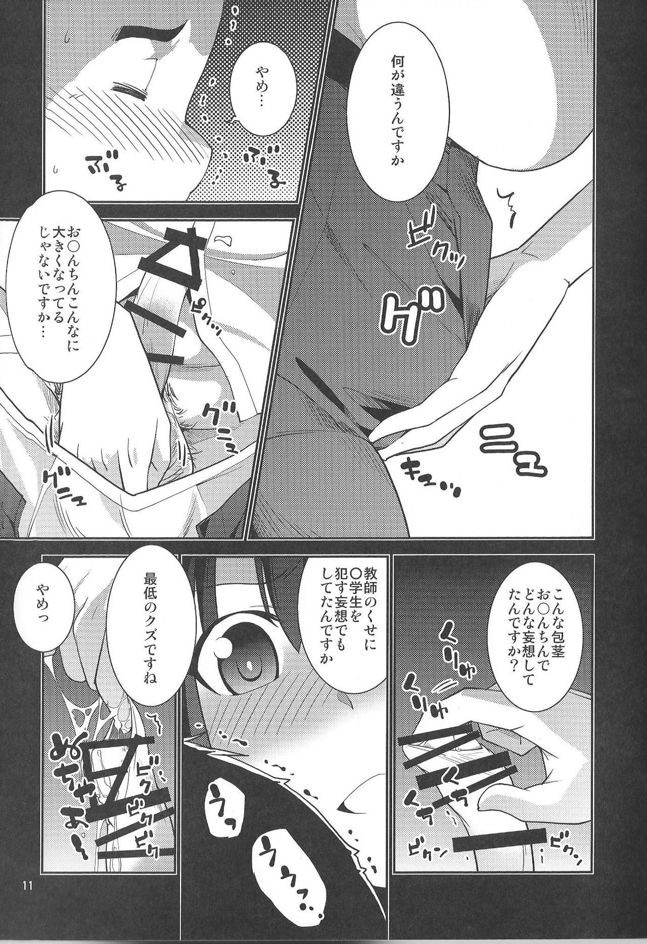 (C90) [MINAMOON (Minazuki Futago)] Ibitsunafutari ~ Arinomama ni Wagamama ni Watashi wa Anata dake o Kizutsuketai ~ page 11 full