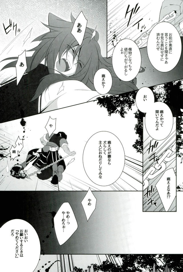 (Another Control 6) [Aterut (Kani)] Zettai Hametsu Riron (Etrian Odyssey) page 10 full