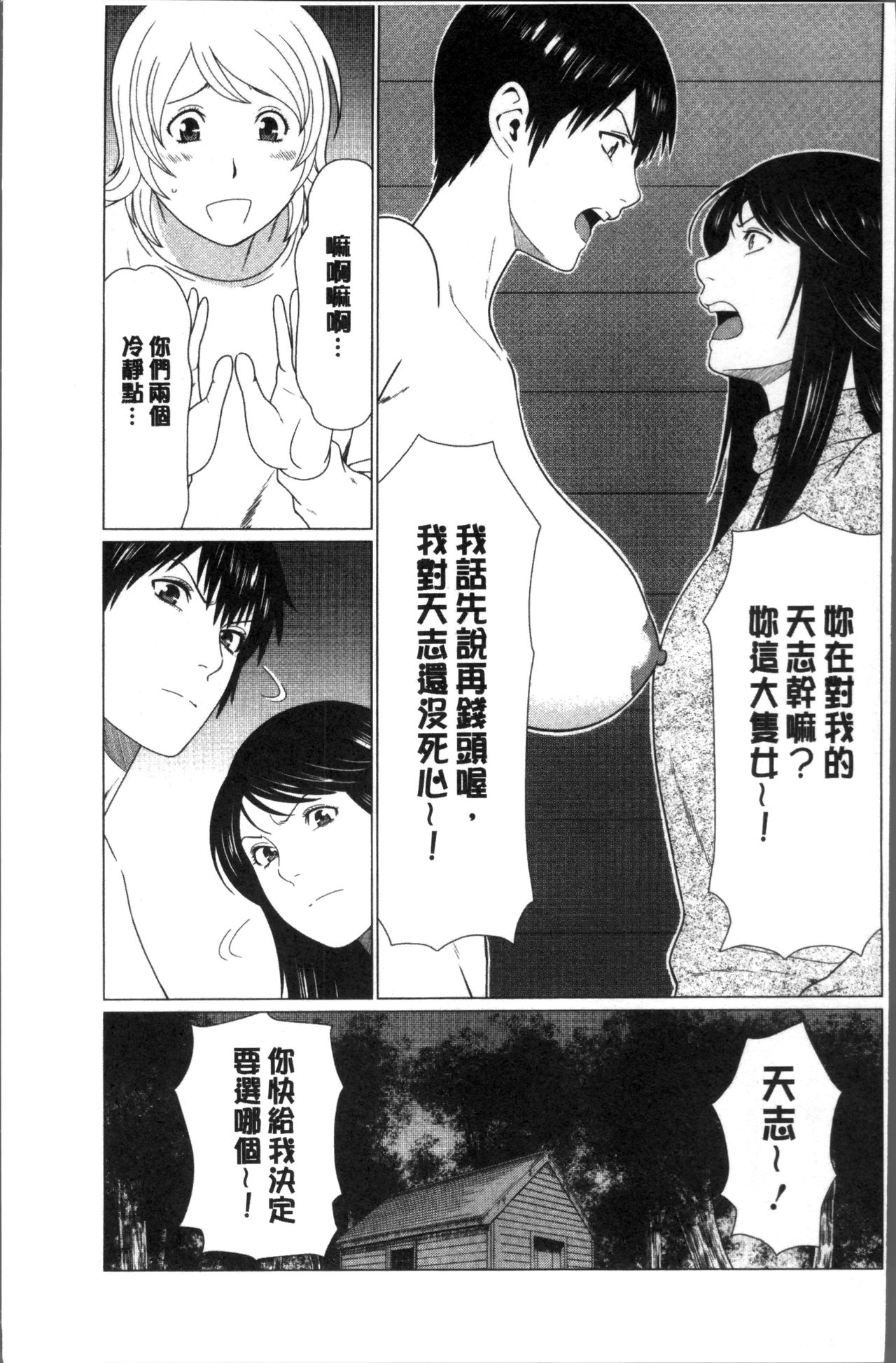 [Takasugi Kou] Shinmurou Kitan [Chinese] page 197 full