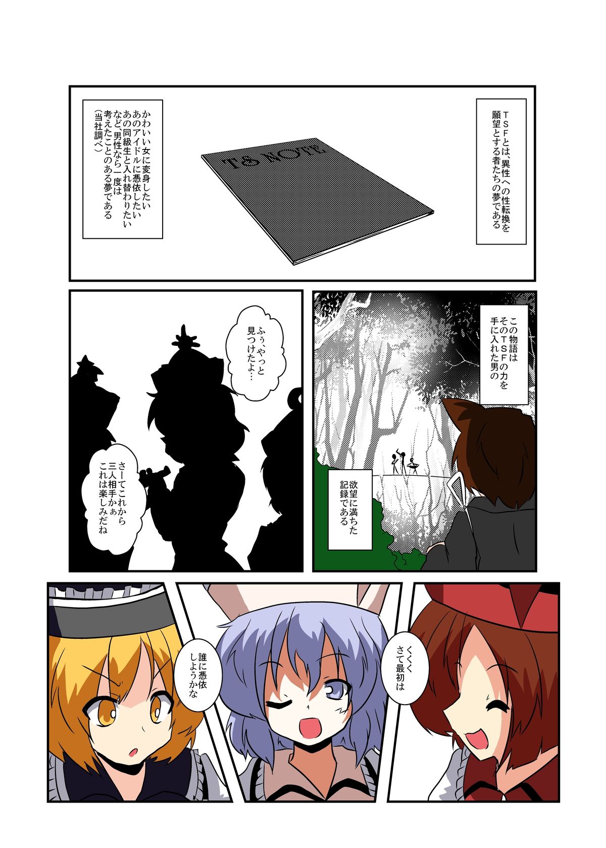[Ameshoo (Mikaduki Neko)] Touhou TS monogatari ~ Prismriver hen ~ (Touhou Project) page 5 full