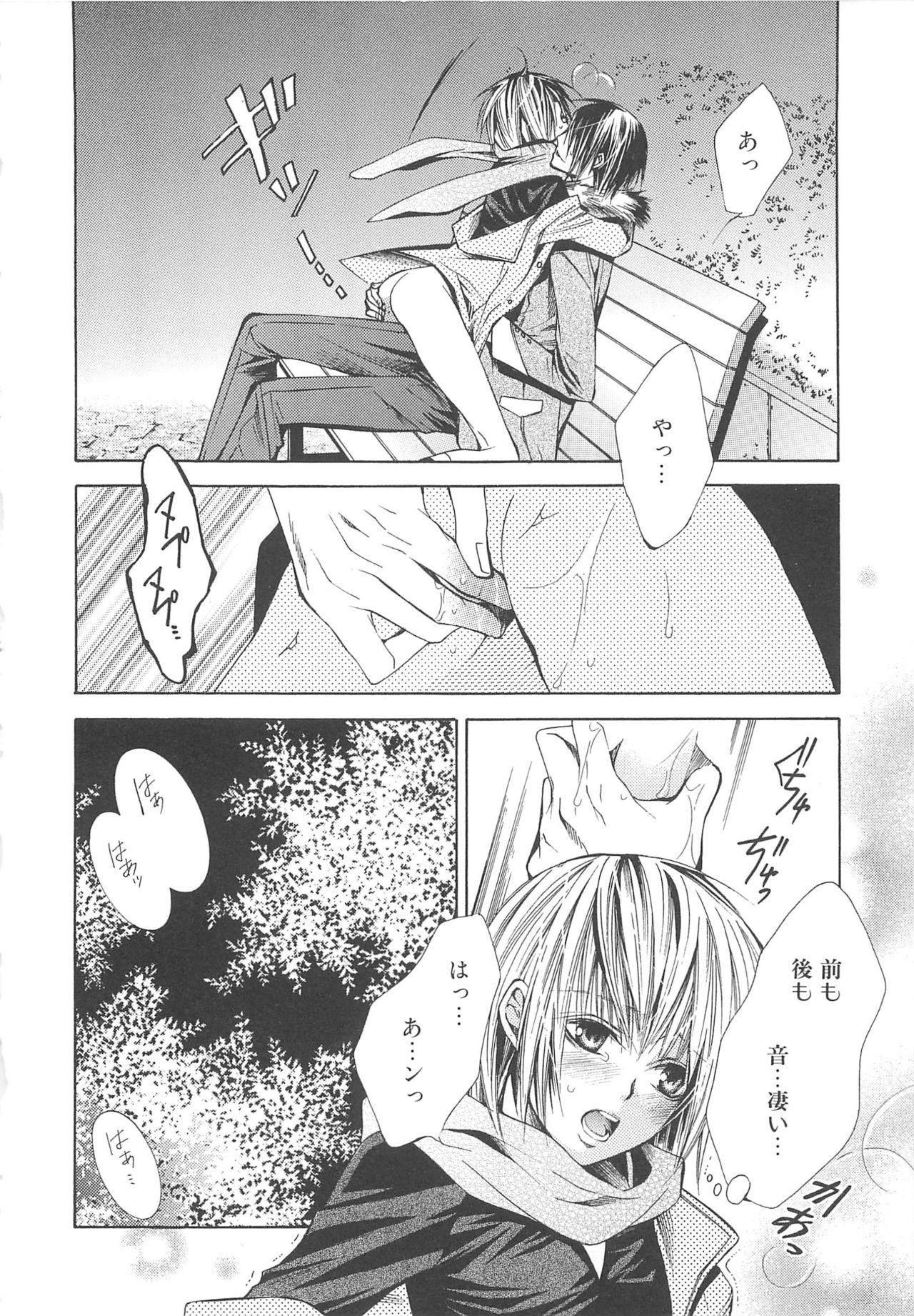 [anthology] Boys Love anthology - boys tachi vol.3 page 25 full