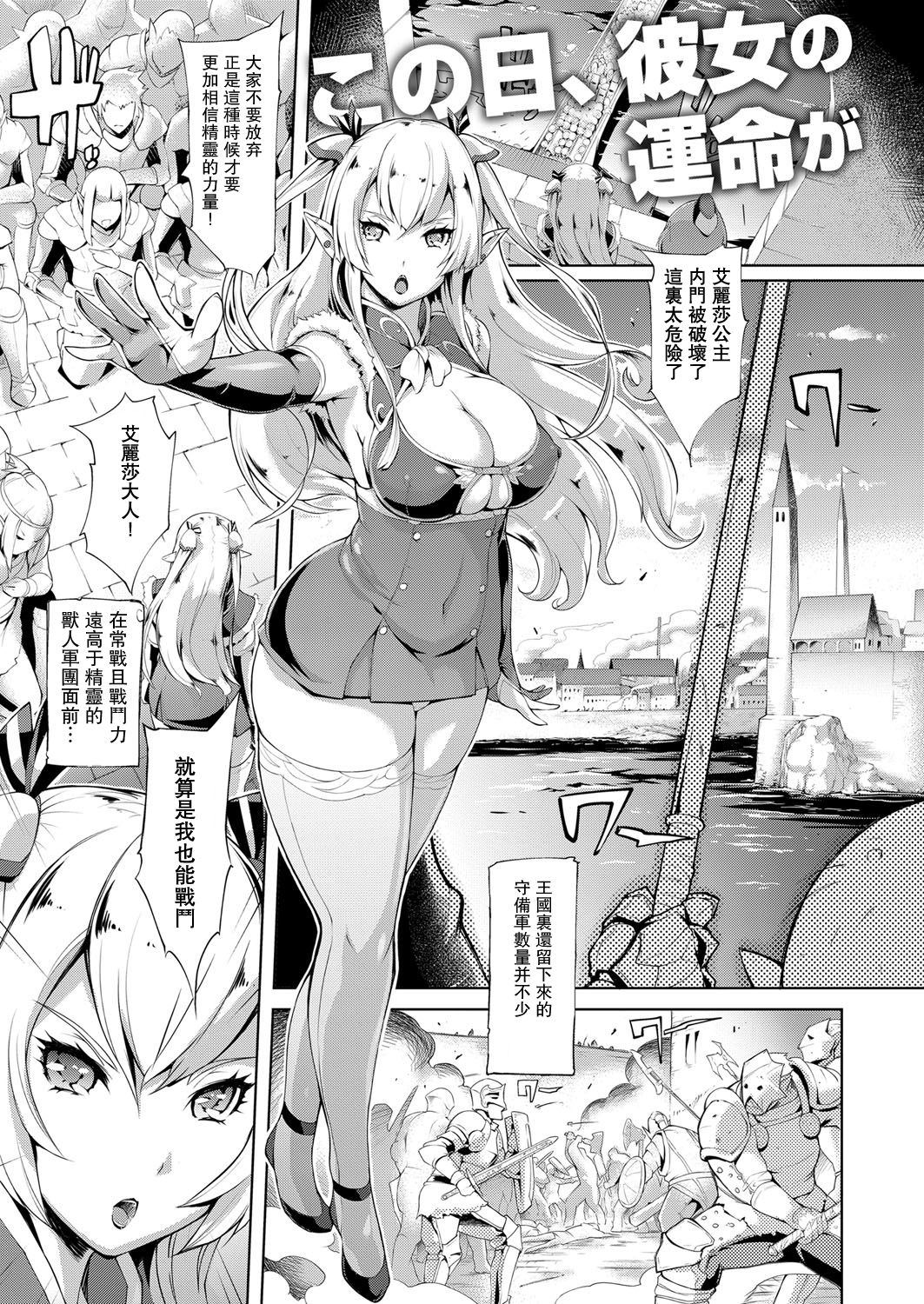 [Yunioshi] Elf no Watashi ga Orc nanka ni Dereru Hazu ga Nai Ch. 1 (COMIC ExE 09) [Chinese] [星海汉化] [Digital] page 4 full