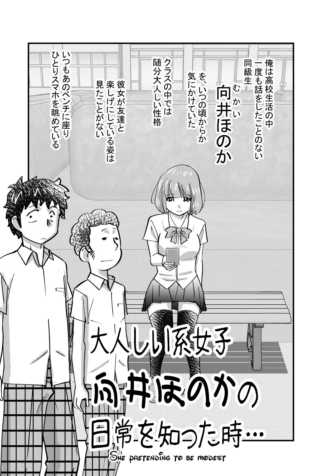 [the_orz] Otonashii-kei Joshi Mukai Honoka no Nichijou o Shitta Toki... page 1 full