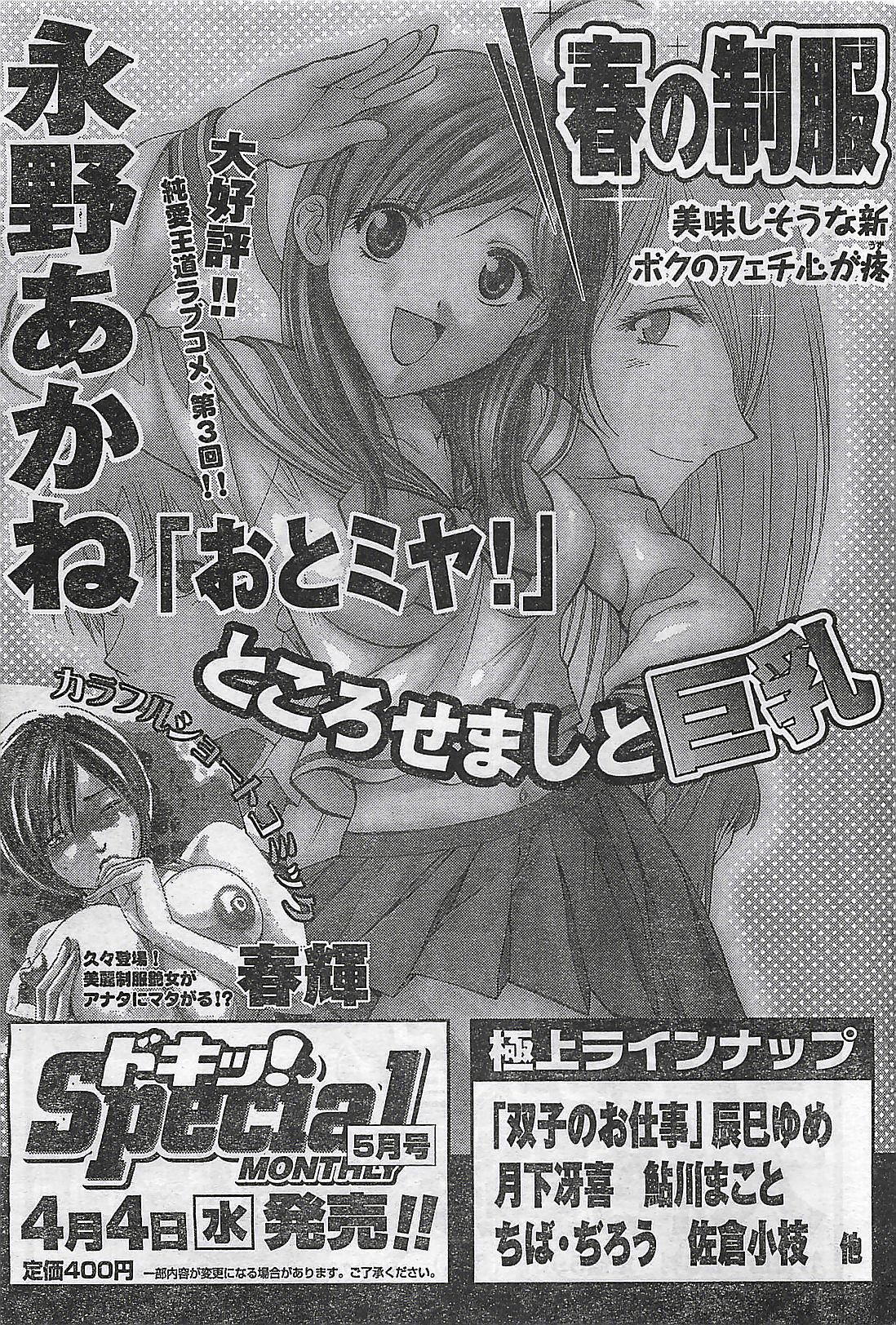 COMIC Doki！2007-04 page 55 full