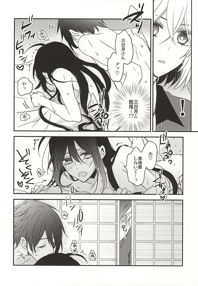 (SPARK10) [Dolce Einsatz (Tomoe Kiko)] Soroi no Zankou (Touken Ranbu) page 22 full