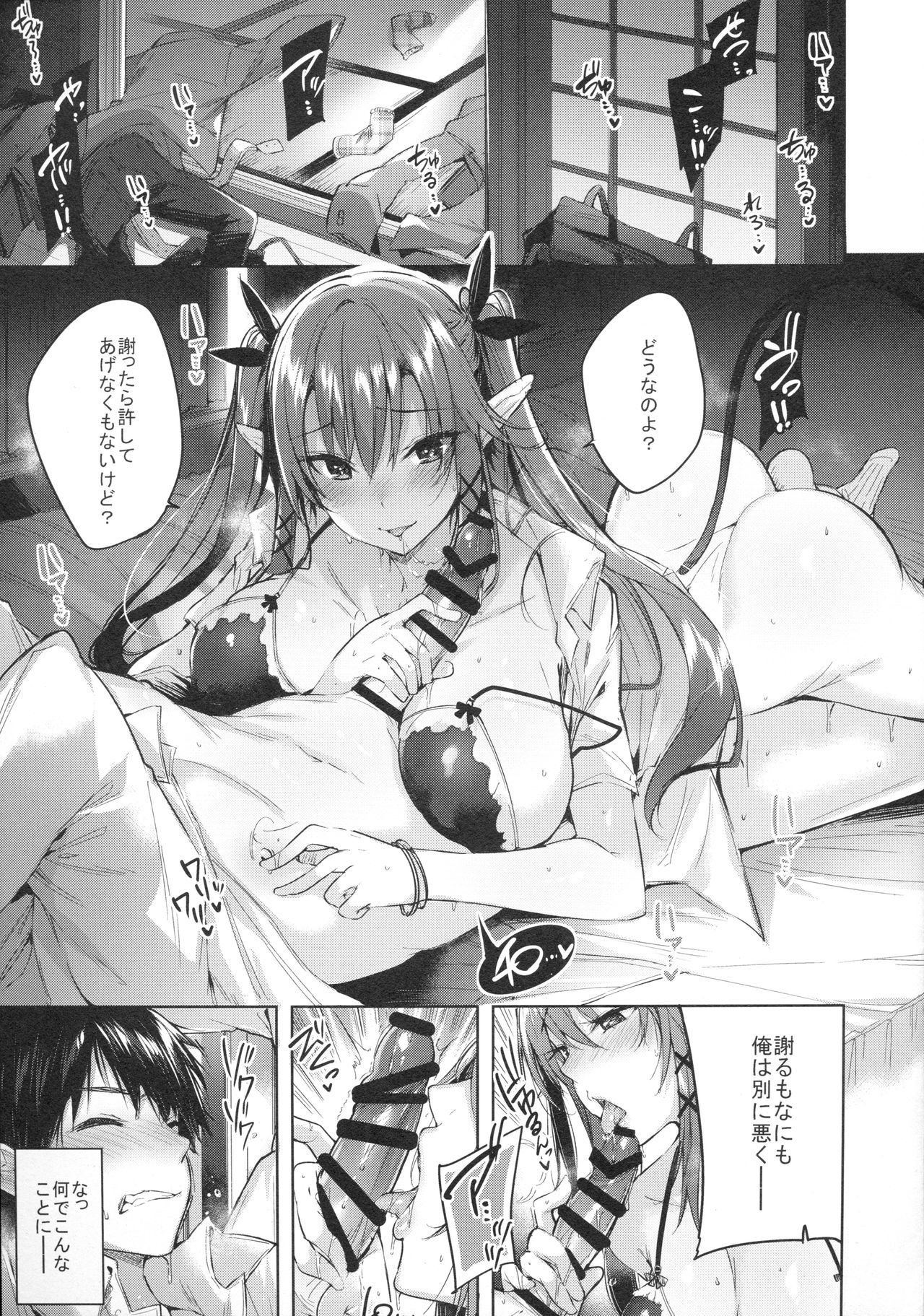 (C94) [Chocolate Land (kakao)] Koakuma Setsuko no Himitsu vol.3.5 page 4 full