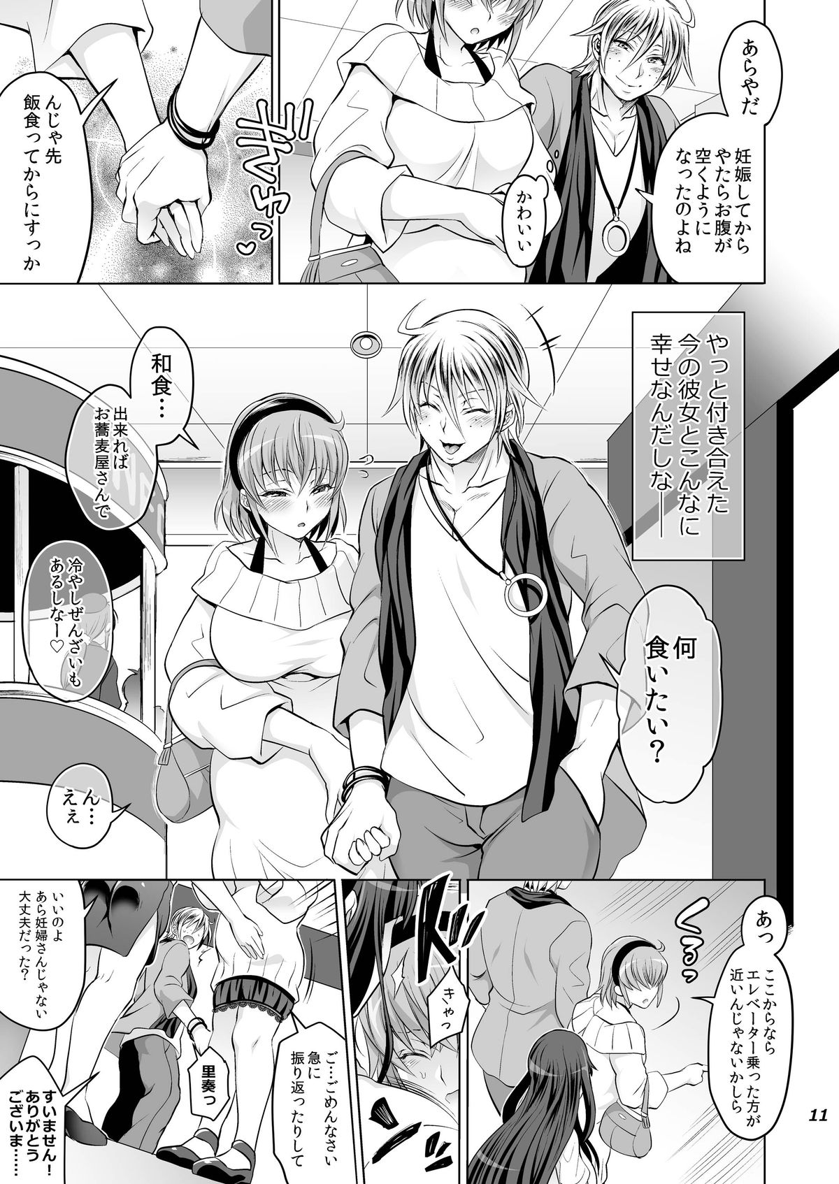 [Temparing (Tokimachi Eisei)] Futanari Yumiko Sensei to Komochi ni natta Ore (Fukai ni Nemuru Oujo no Abaddon) [Digital] page 11 full