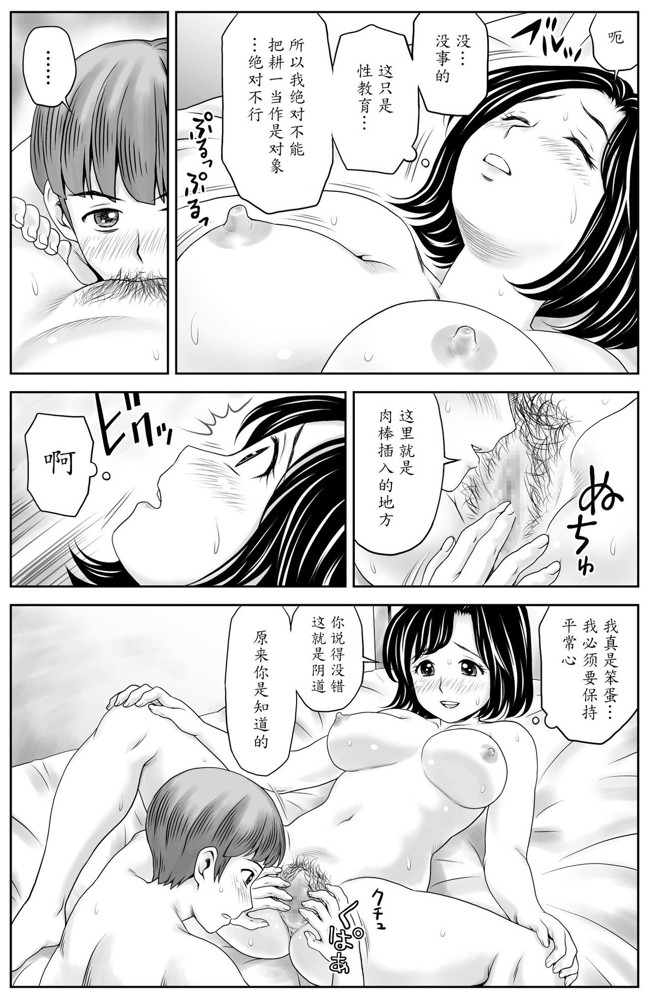 [Atori Akinao (Atori K)] Kaa-san no Seikyouiku [Chinese] [魔劍个人汉化] page 9 full