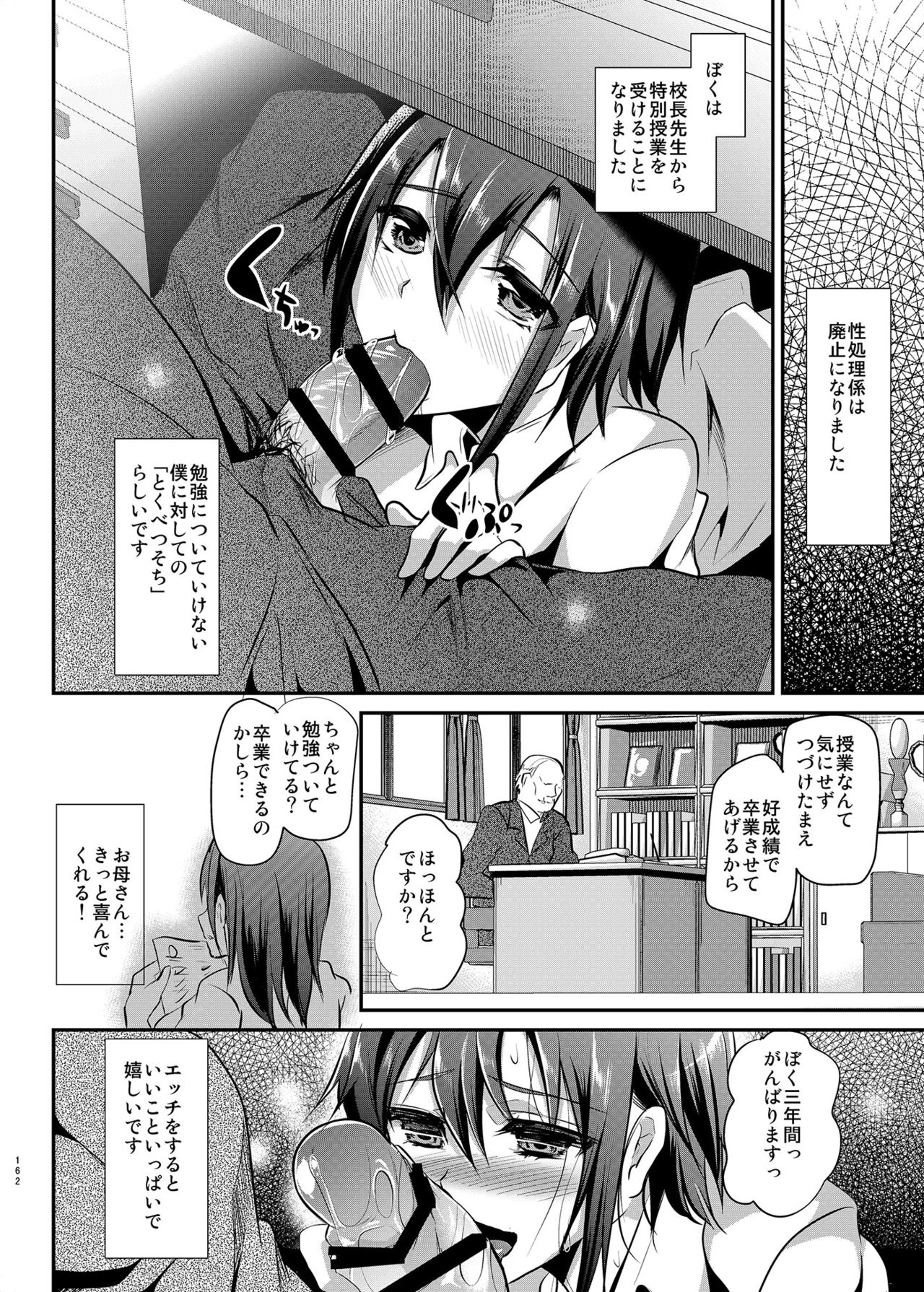 [Cannabis (Shimaji)] Danshikou no Nikubenki-kun -Soushuuhen- [Digital] page 55 full