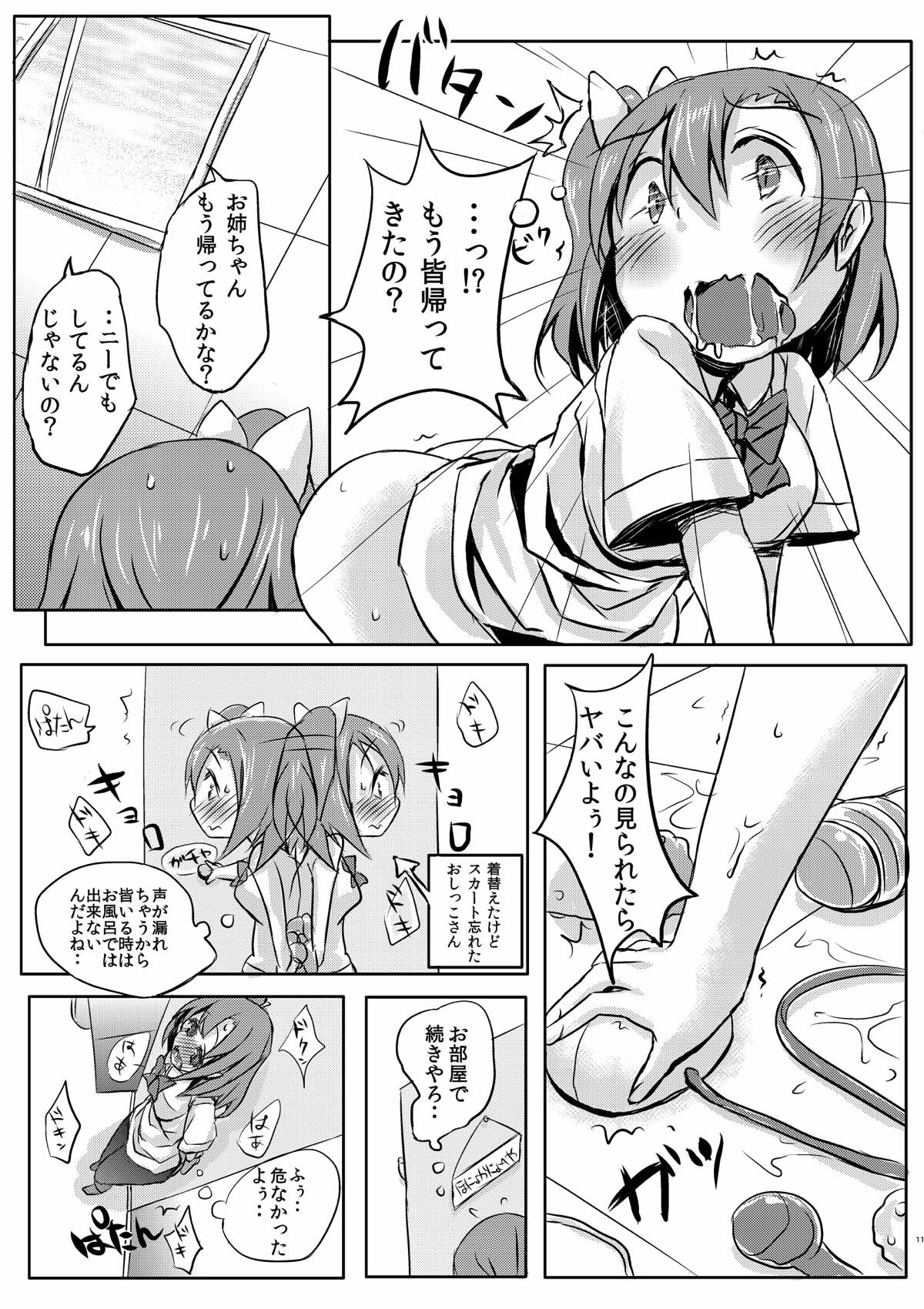 [Bunbonian (Bunbon)] Kimochi Ii Koto o Oboechatta Oshikko Honoka-chan (Love Live!) [2014-09-10] page 9 full