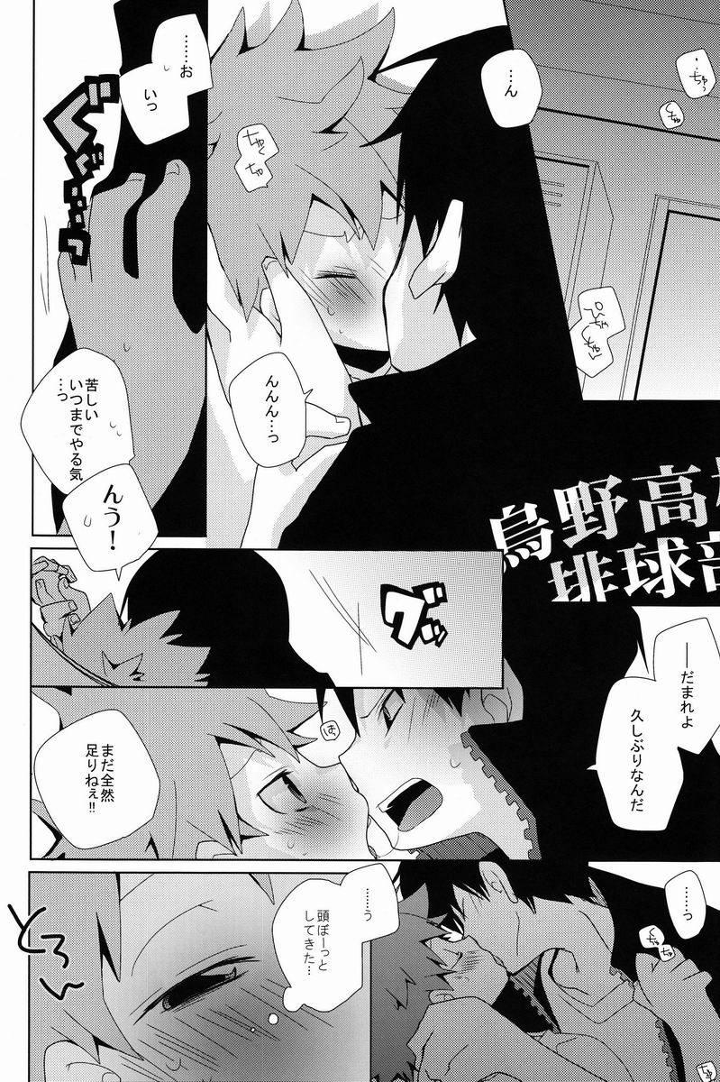 (C83) [Piyoko no Tamago (Ayanario)] Looking!! (Haikyuu!!) page 27 full