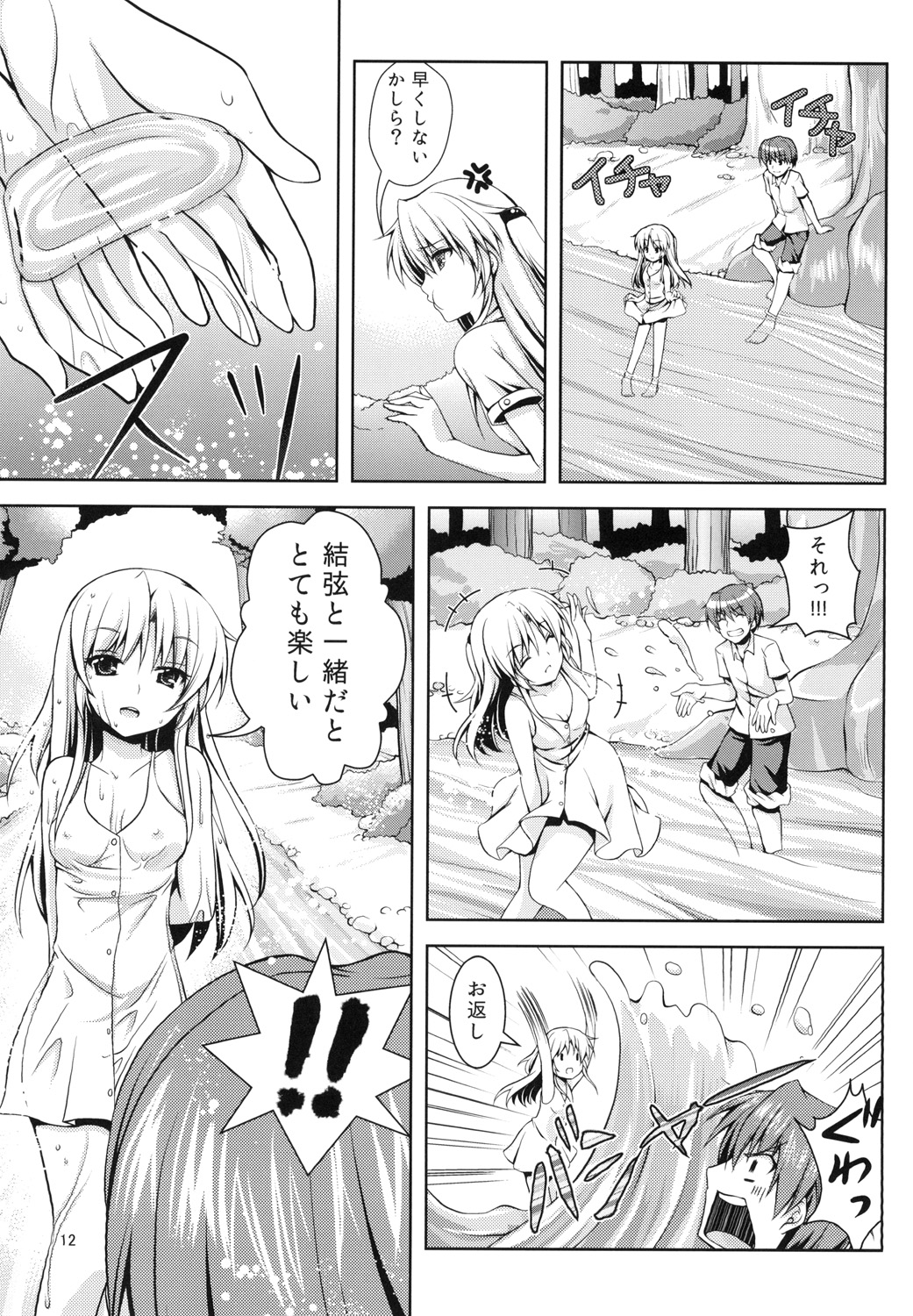 (C90) [Kuronekotei (Chibinon☆)] Tenshi ni Naritai (Angel Beats!) page 12 full