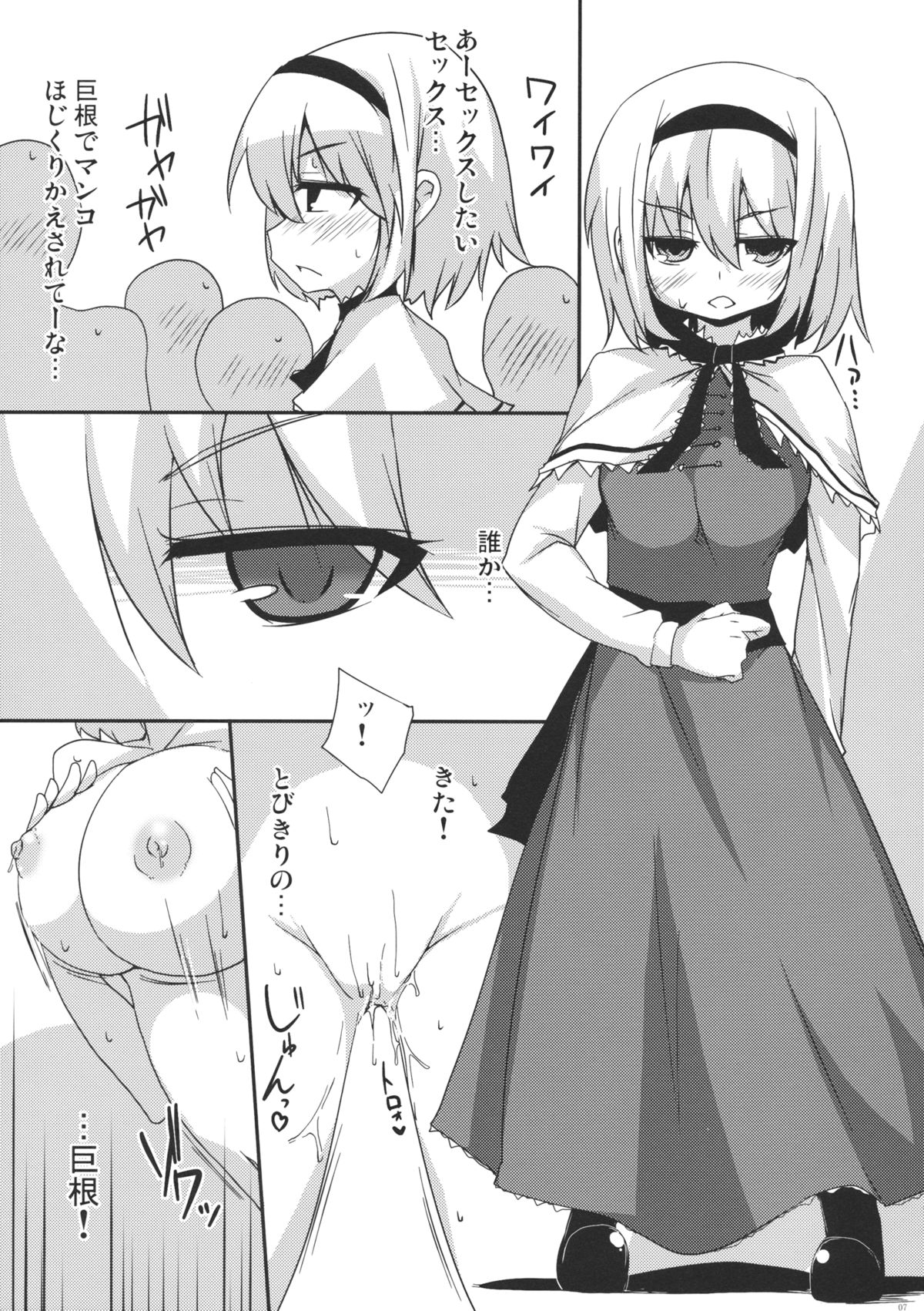 (COMIC1☆5) [Raiden Labo (Raiden)] Cosplay Gensou Shoujo Alice (Touhou Project) page 6 full